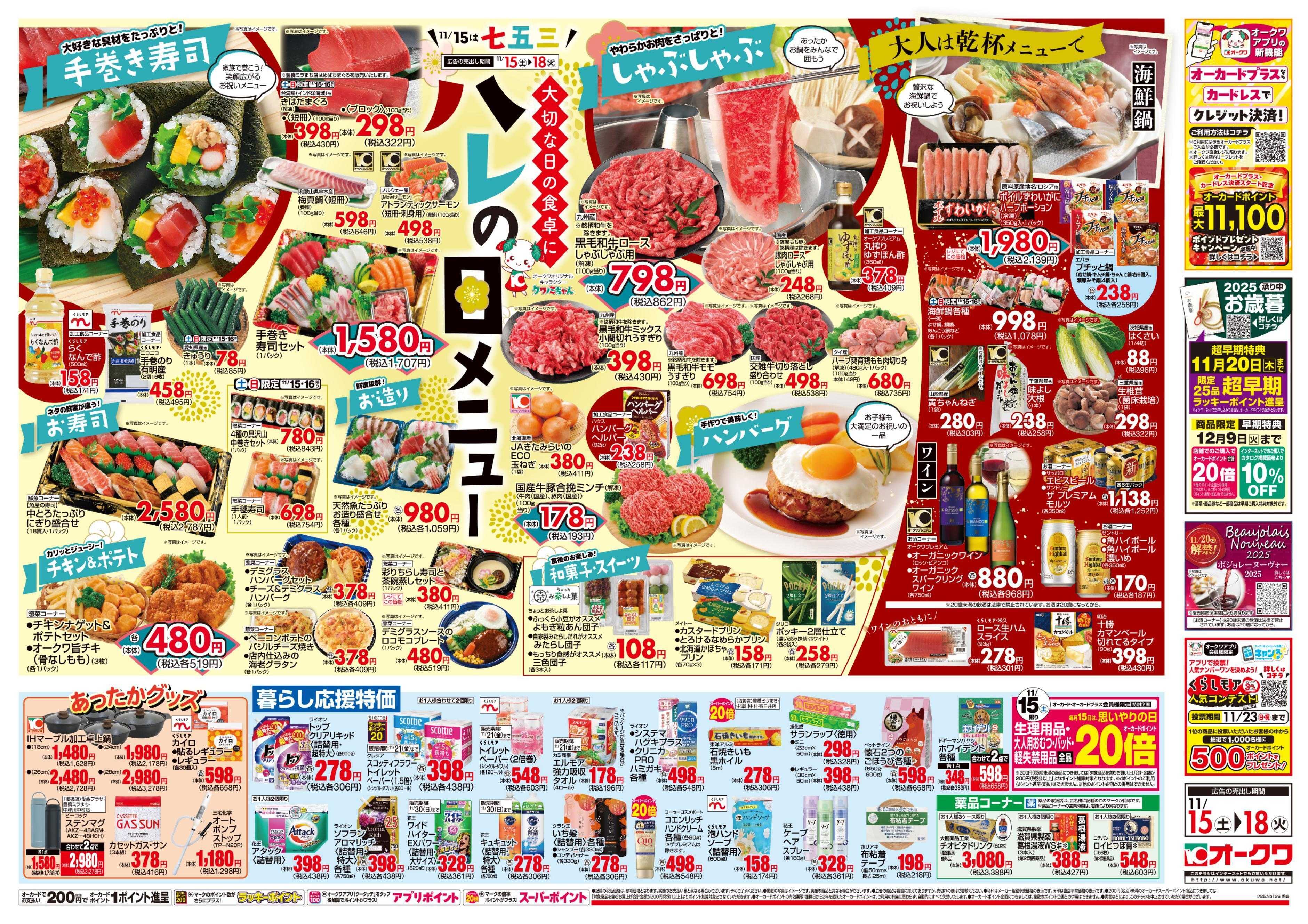 オークワ ハレのメニュー