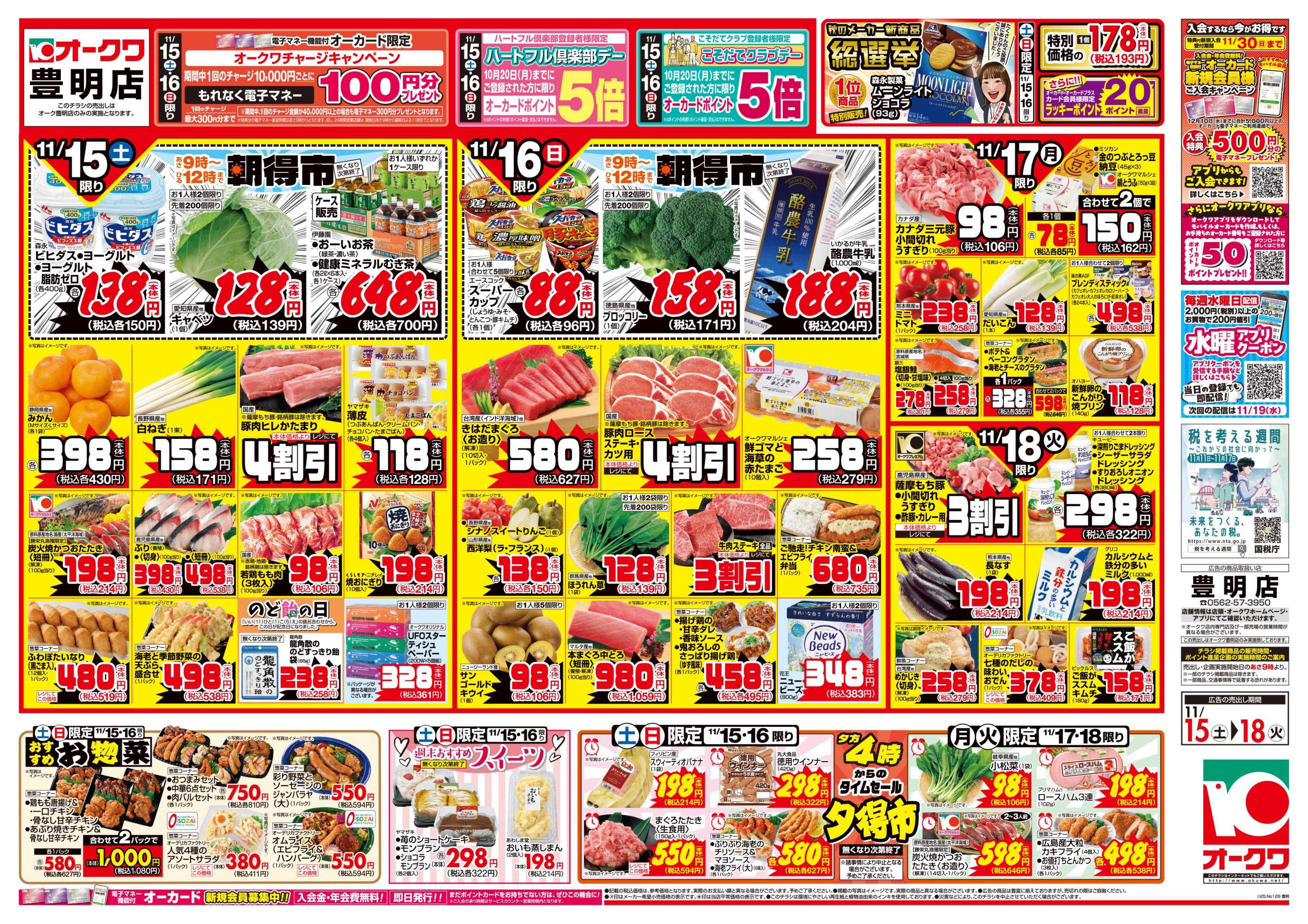 オークワ ハレのメニュー