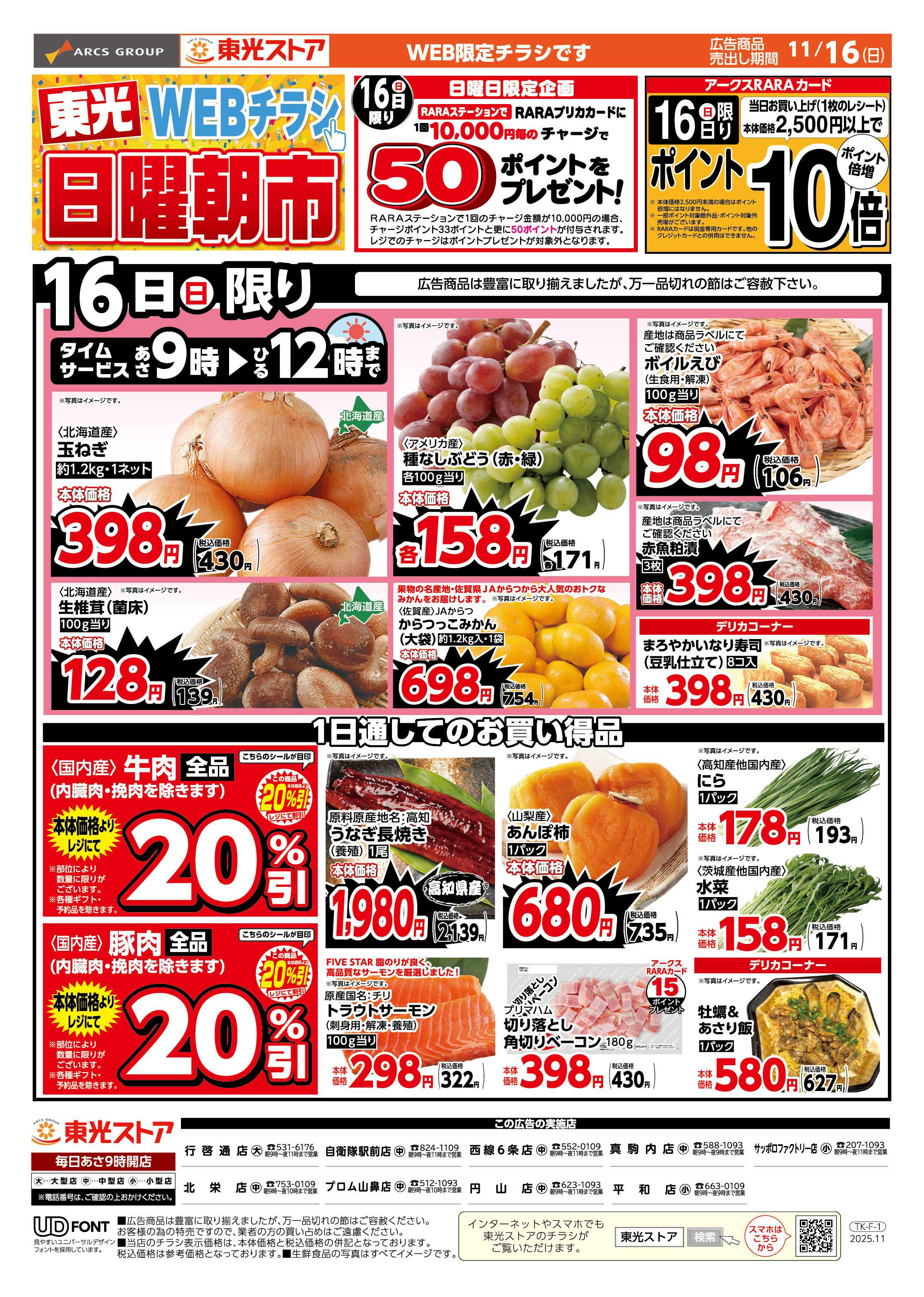 東光ストア 東光日曜朝市_WEB（おもて）