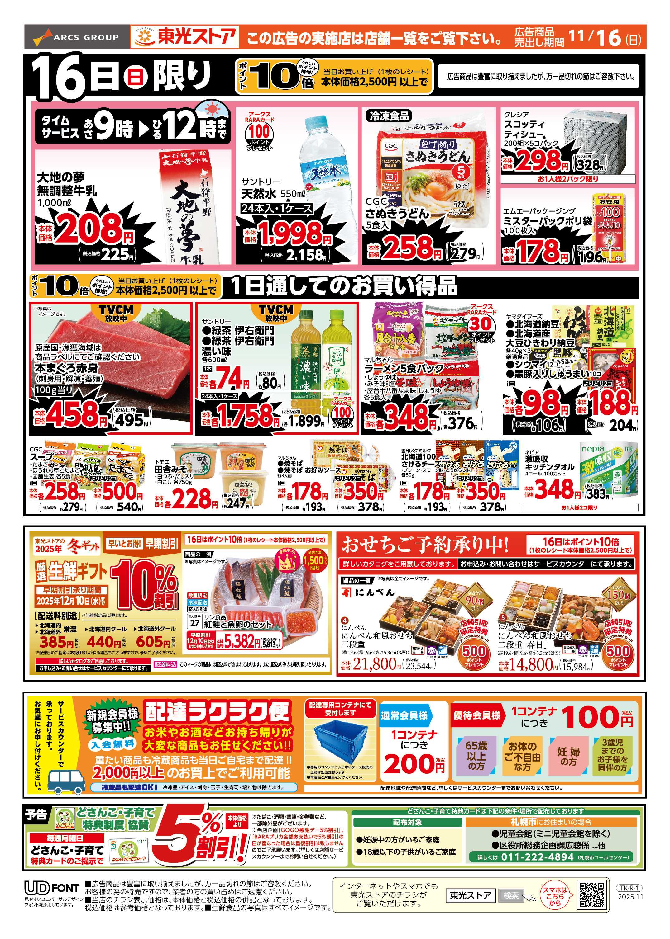 東光ストア 東光日曜朝市_WEB（うら）