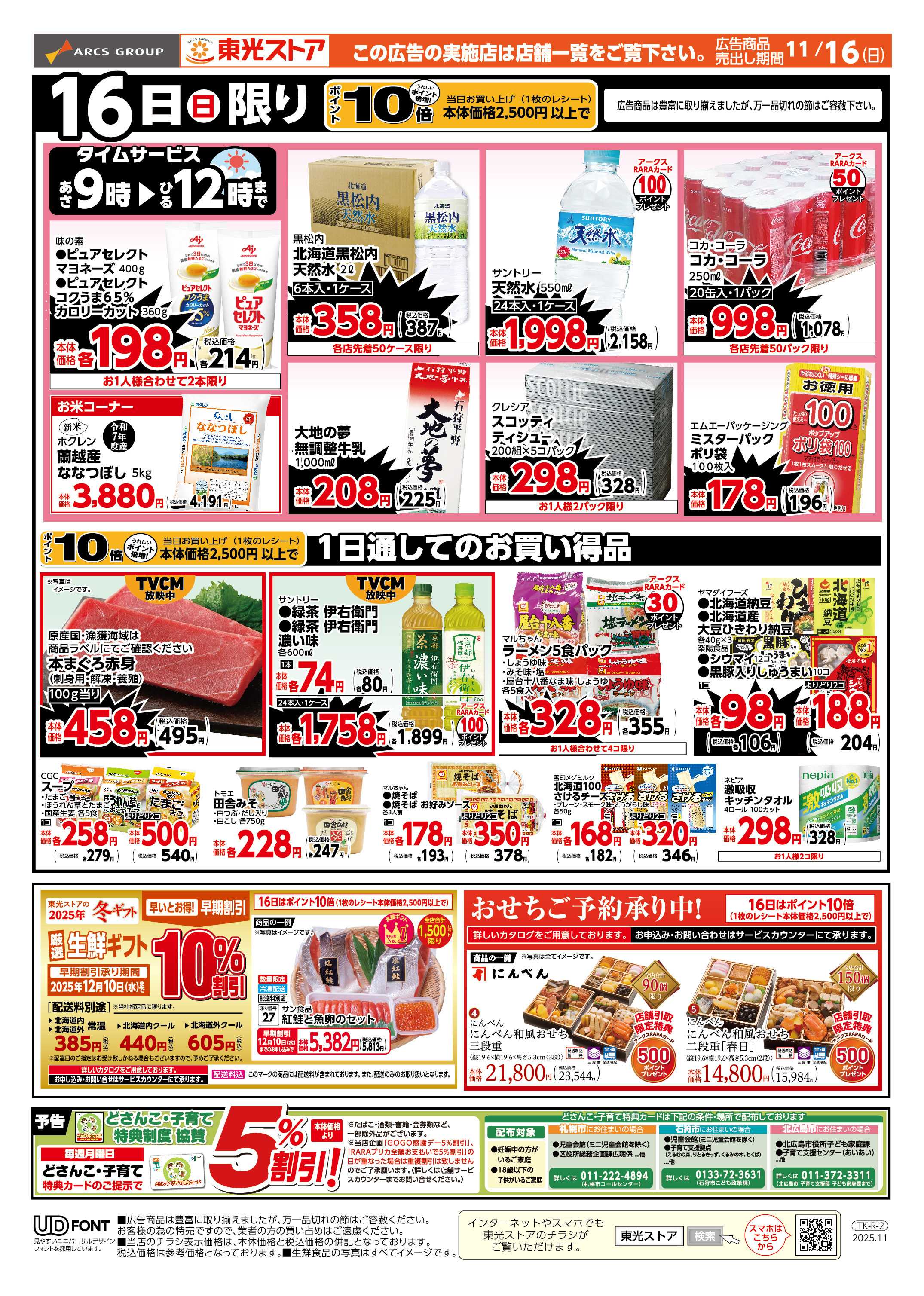 東光ストア 東光日曜セール（うら）