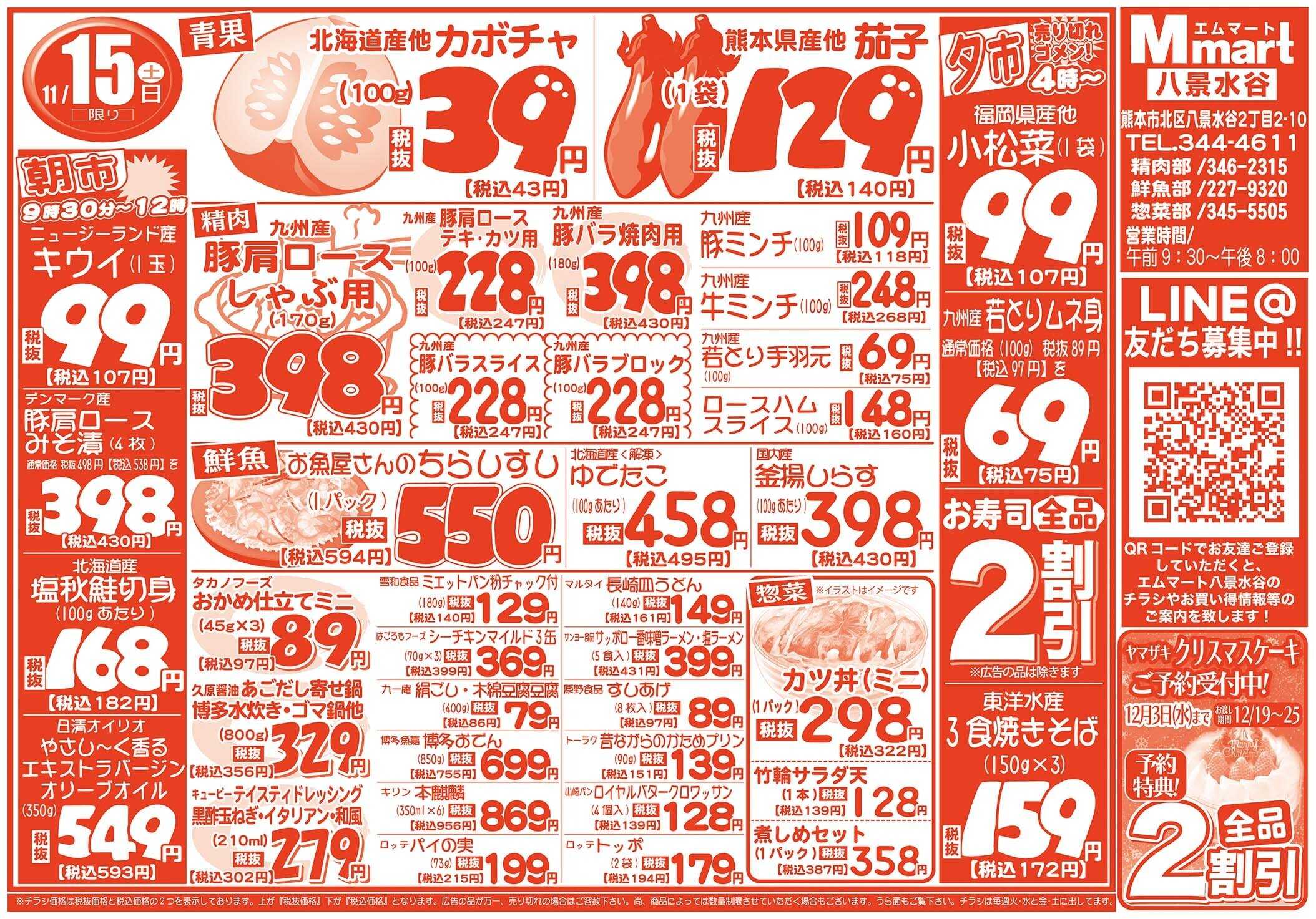 全日食チェーン 本日土曜日のお買得情報！