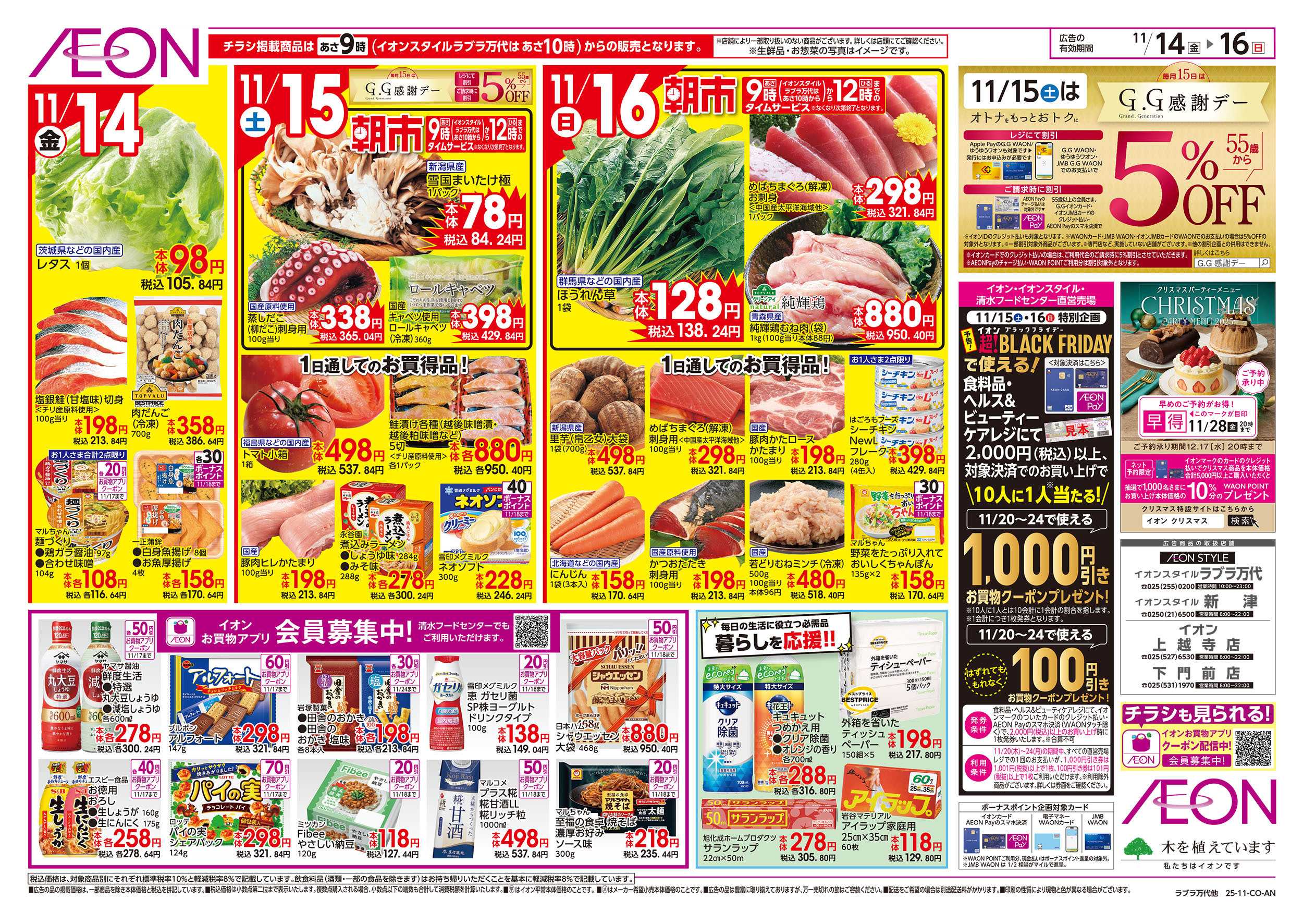 イオンスタイル 11/14号　だんらん鍋：裏面