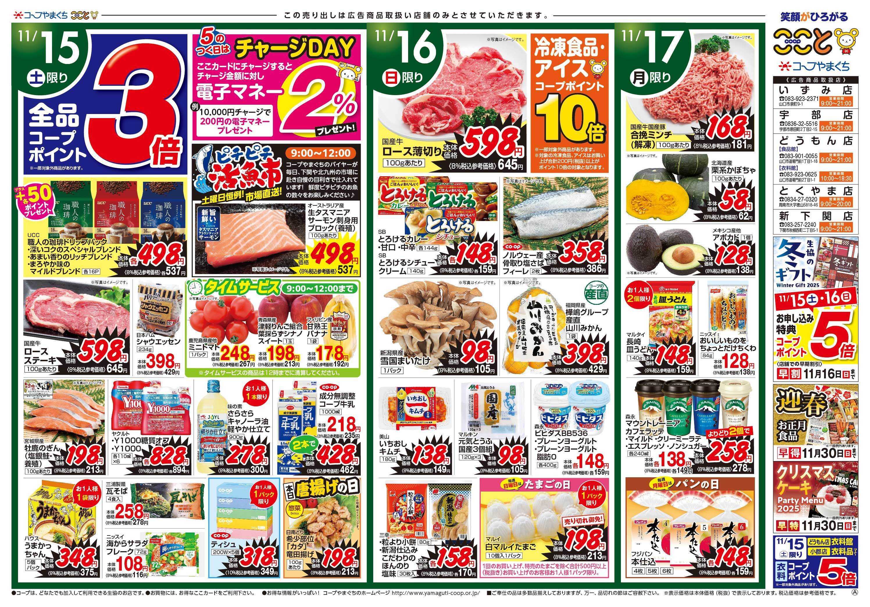 コープここと １１月１５日（土）はコープポイント３倍