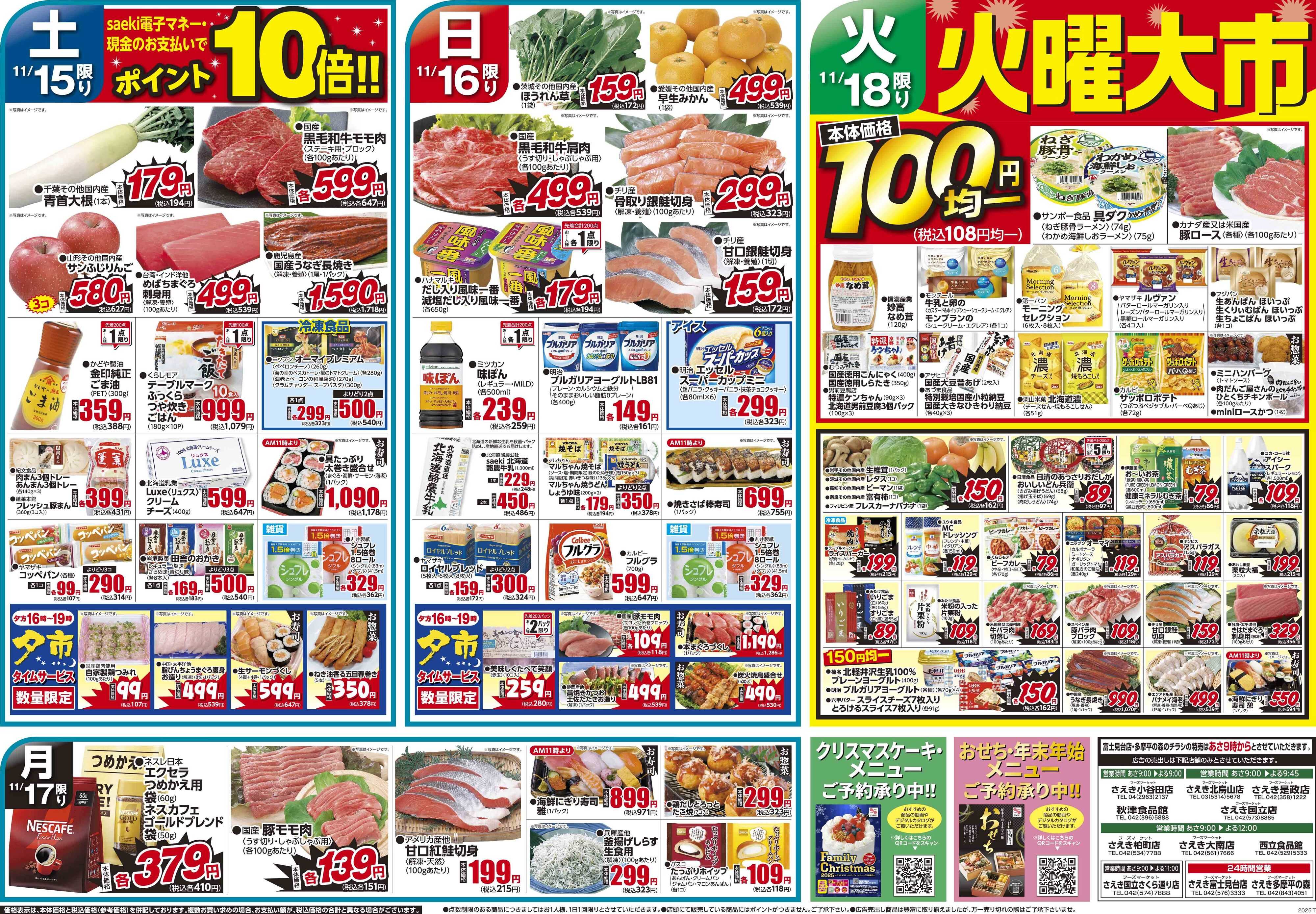 さえき 1115号山陰フェア・11/15はポイント10倍！！