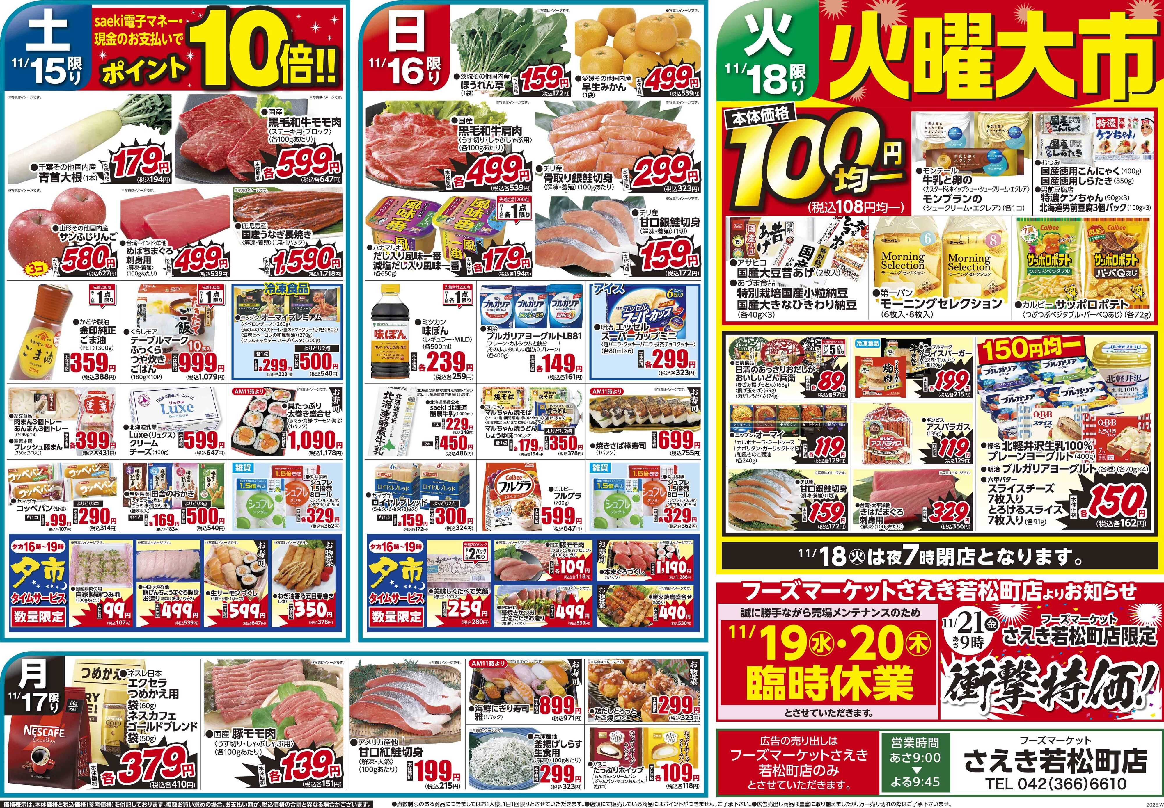 フーズマーケットさえき 1115号山陰フェア・11/15はポイント10倍！！