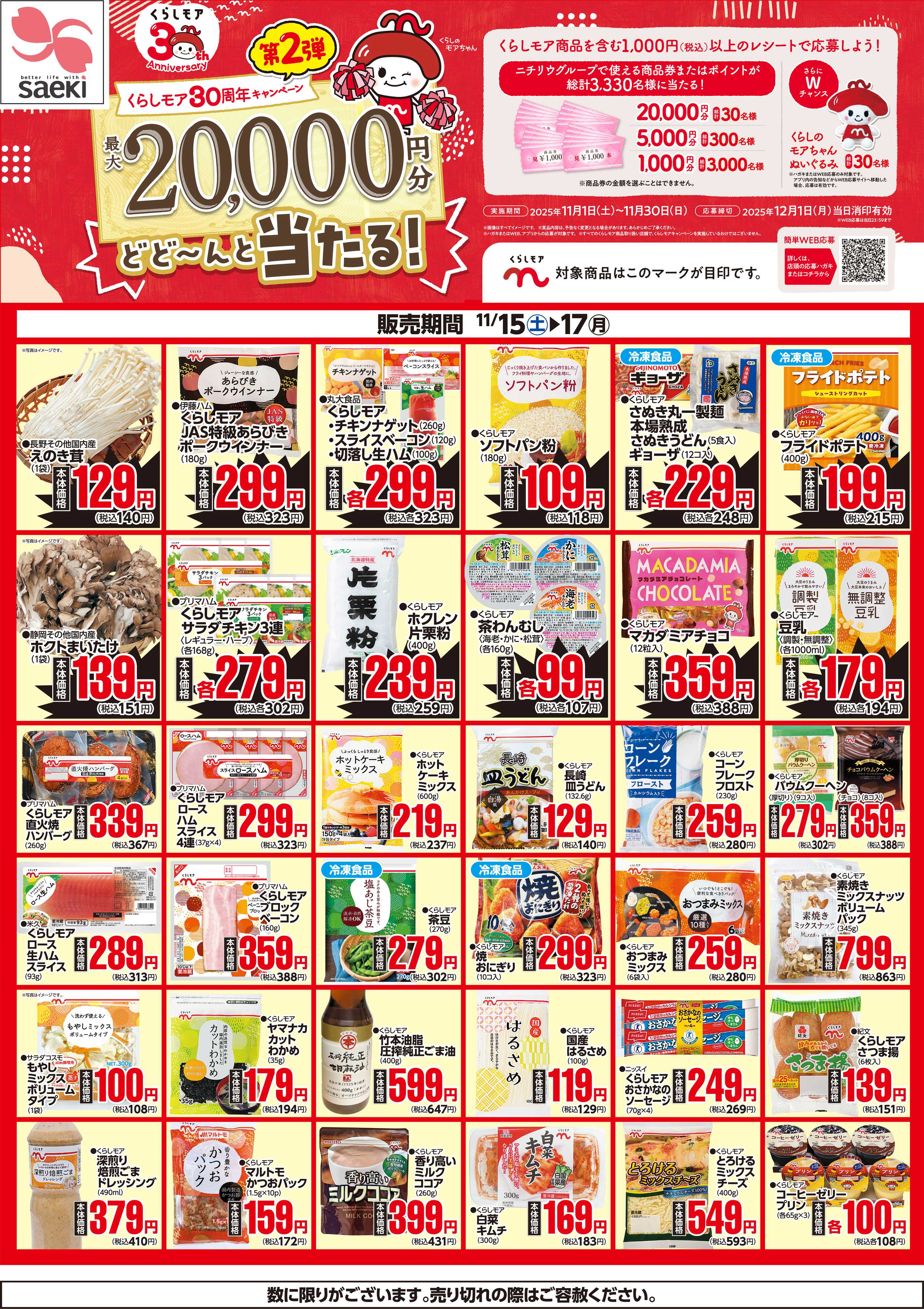 さえき 1115～1117くらしモアフェア