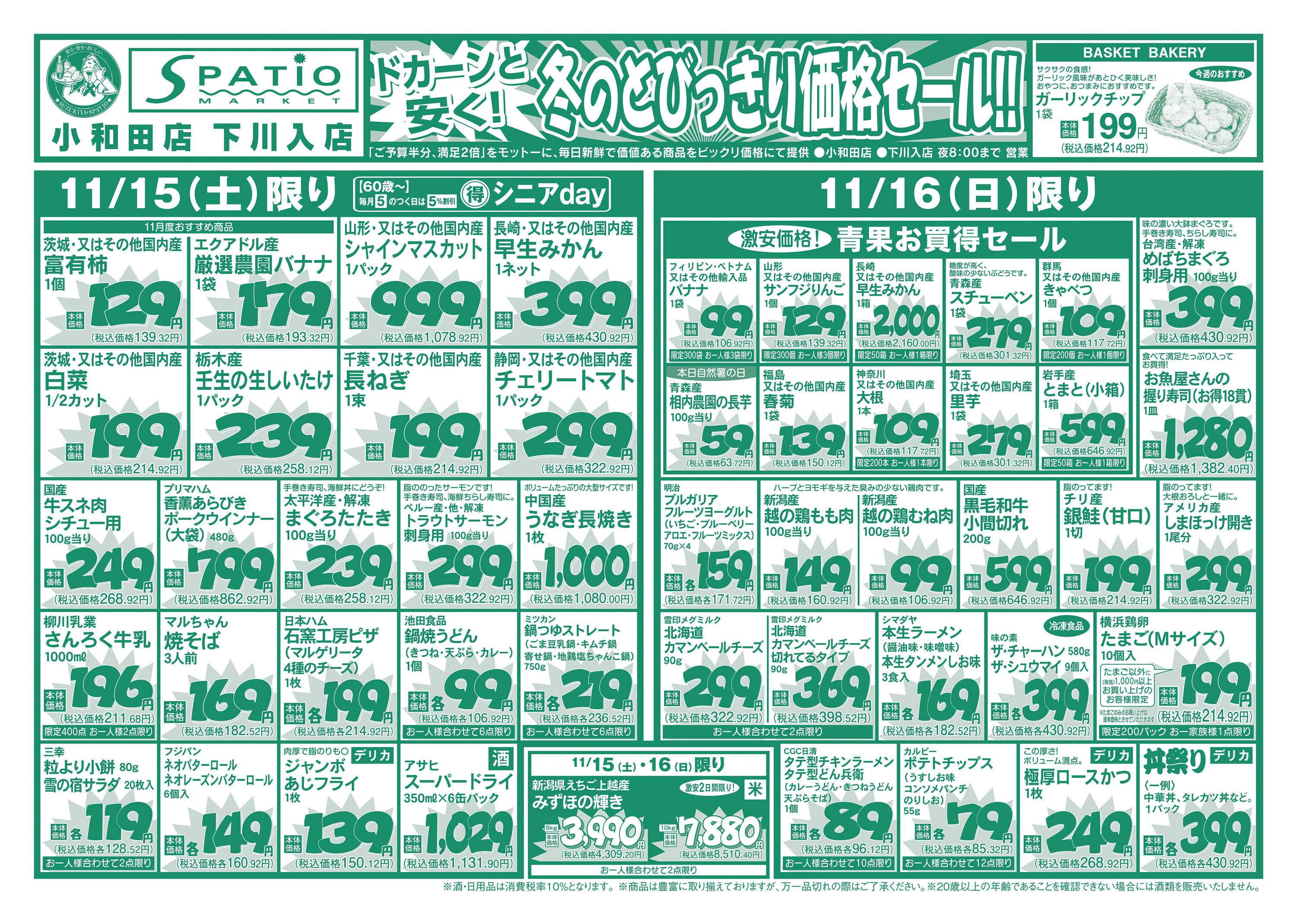 エスパティオ ドカーンと安く！ 冬のとびっきり価格セール！！
