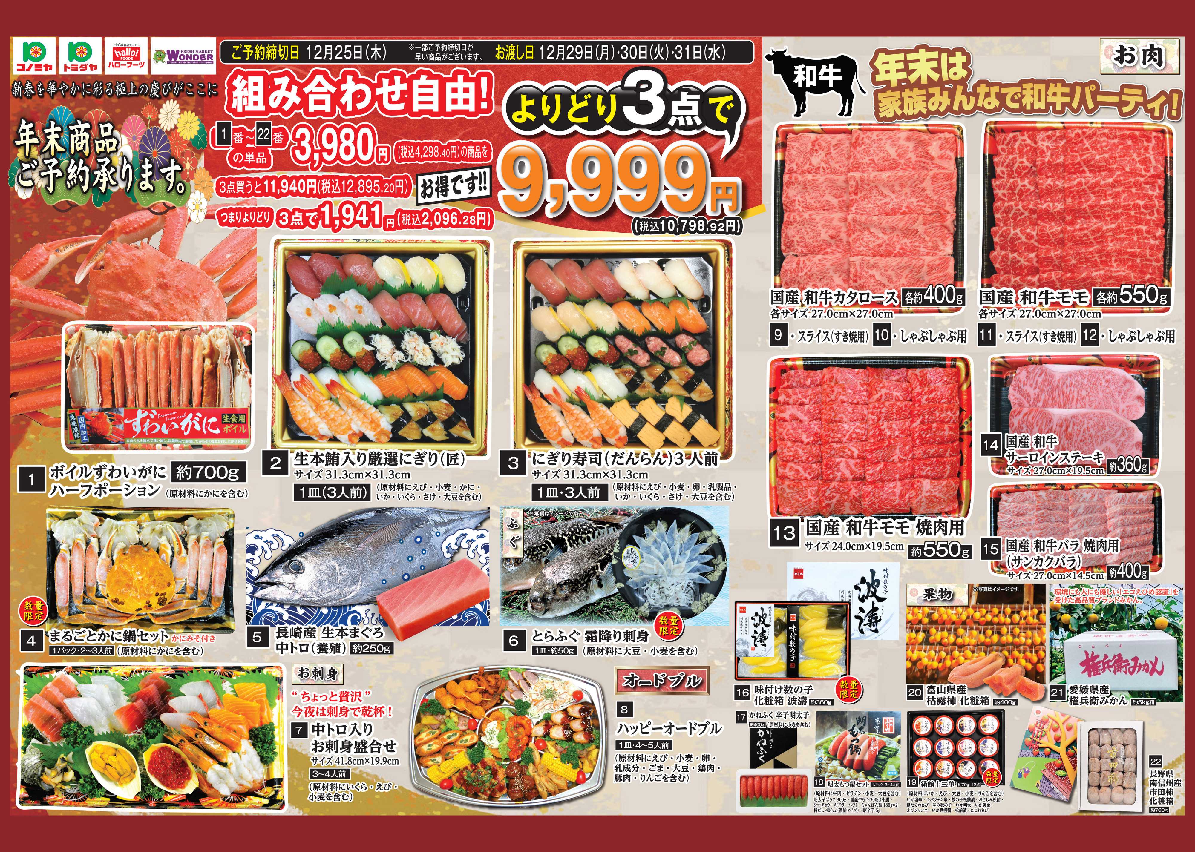 コノミヤ コノミヤ2025年生鮮予約パンフ