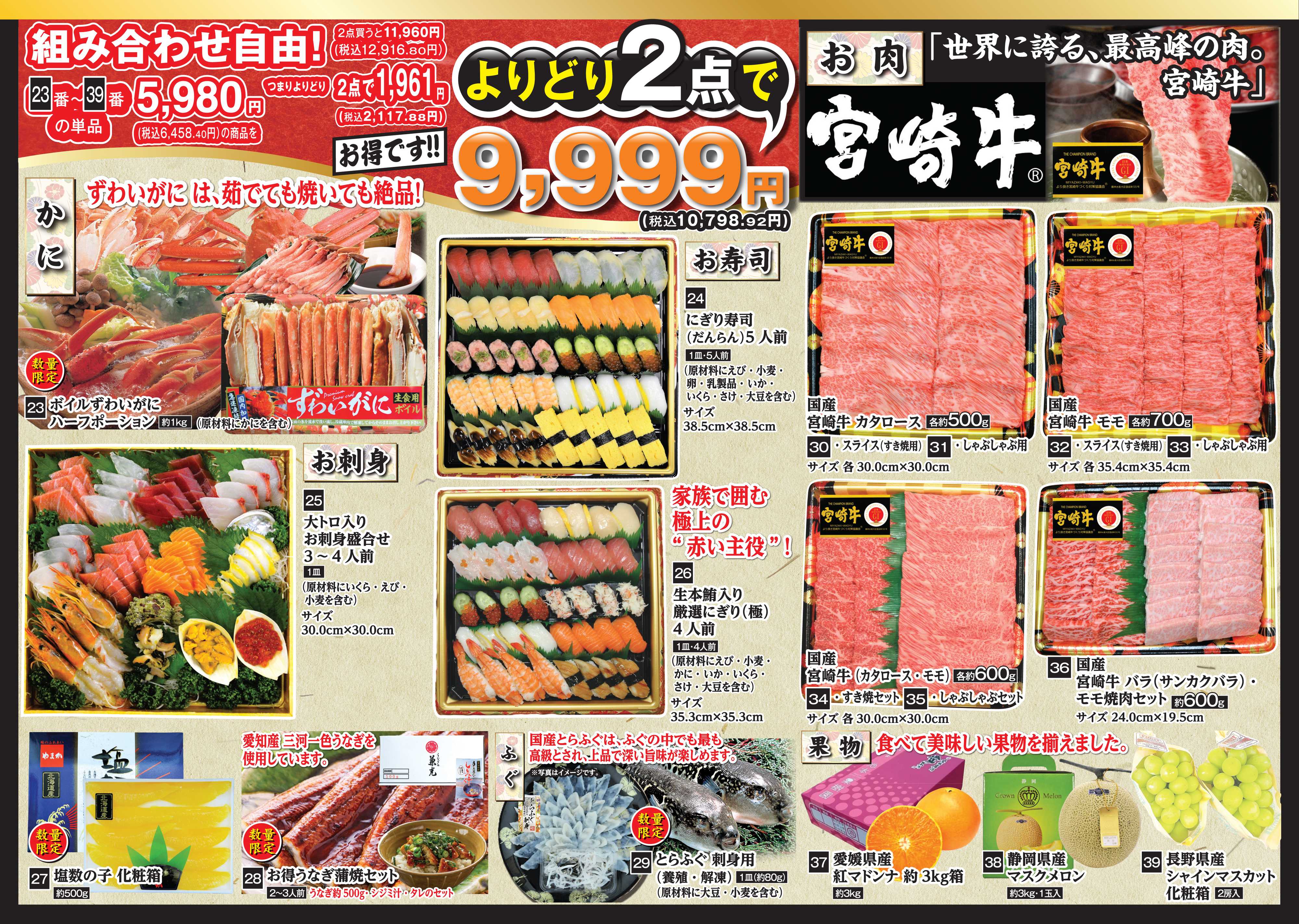 コノミヤ コノミヤ2025年生鮮予約パンフ