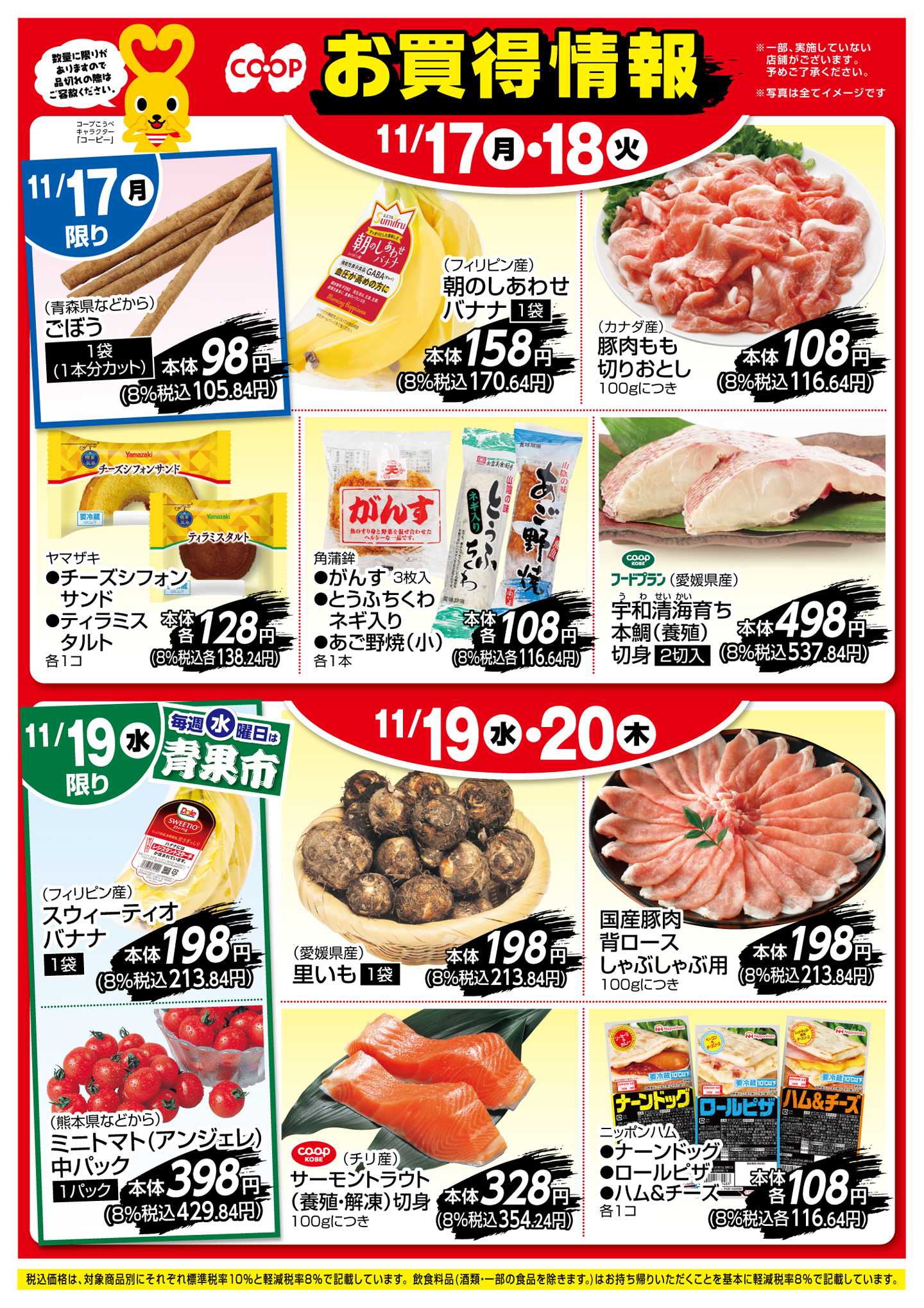 コープこうべ お買得情報！