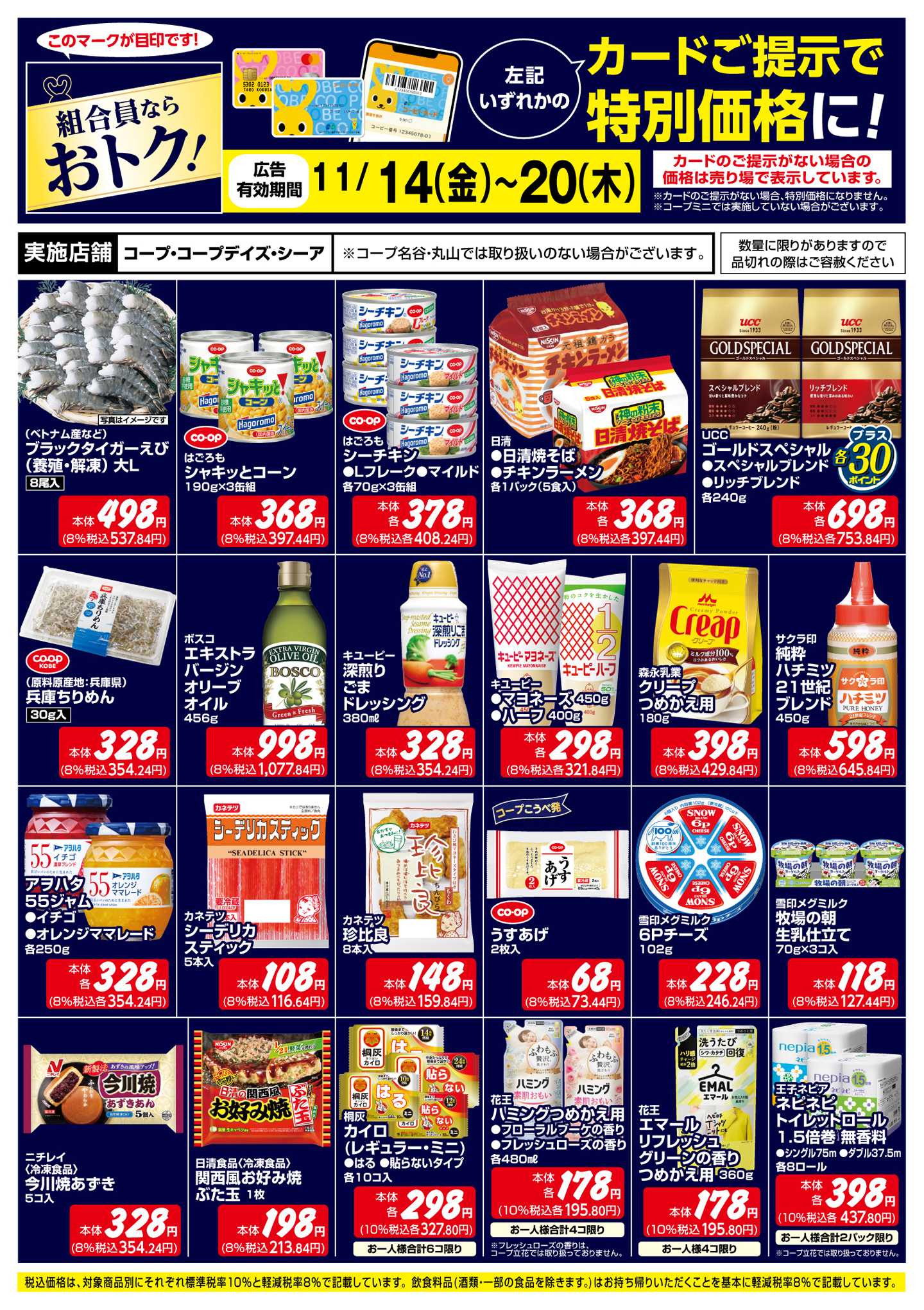 コープこうべ 組合員ならおトク