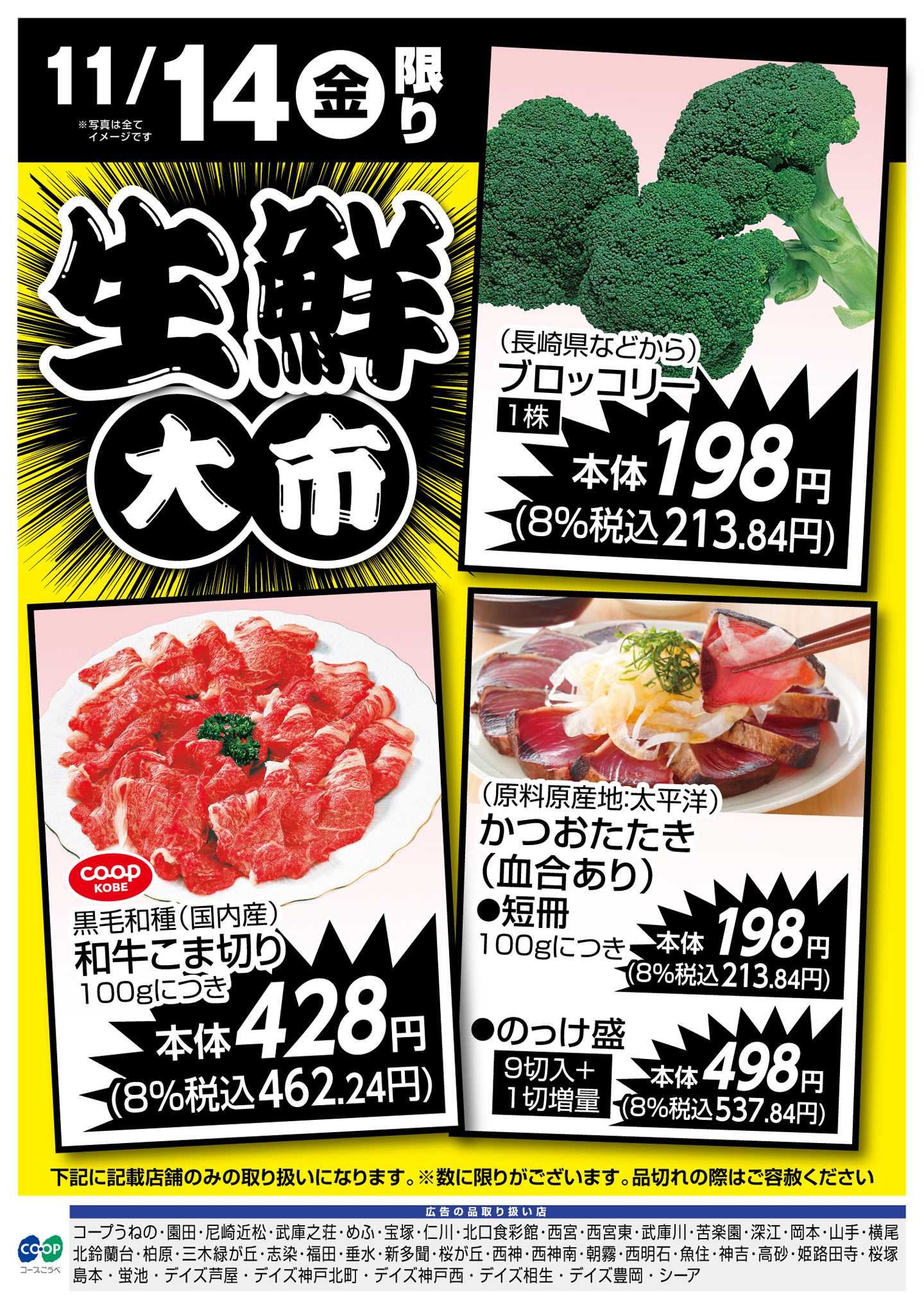 コープこうべ 生鮮大市