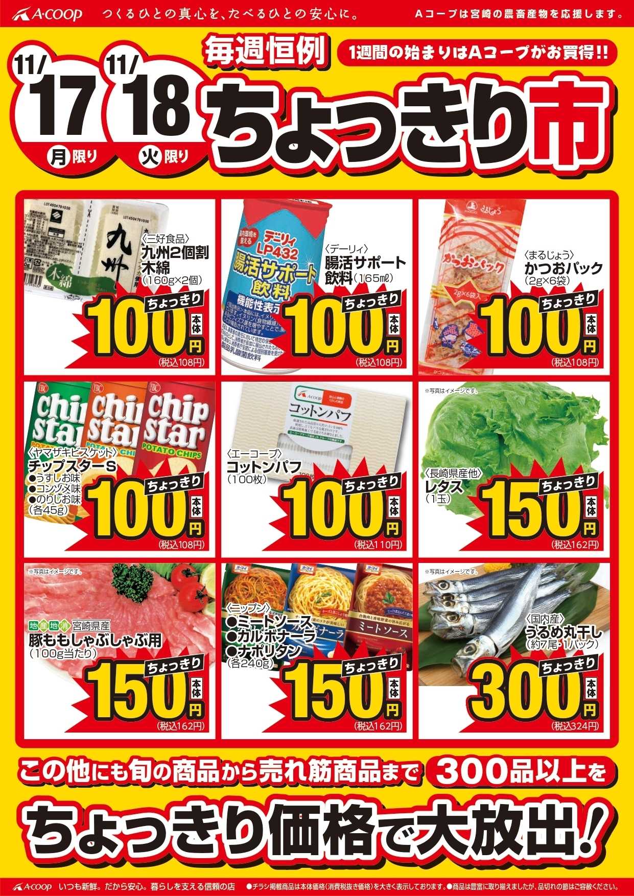 Aコープ ちょっきり市