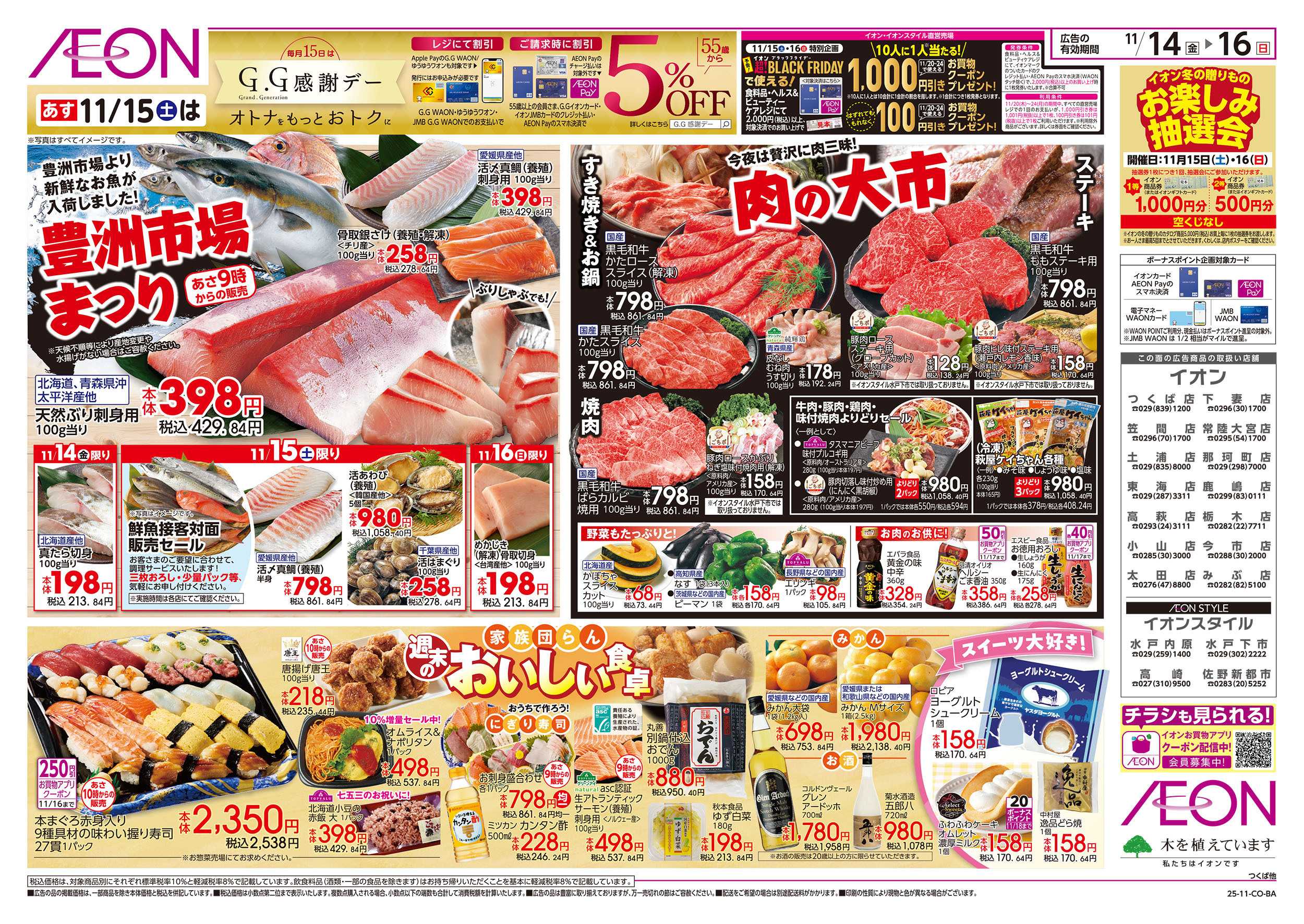 イオン 11/14号　豊洲市場まつり/肉の大市：表面