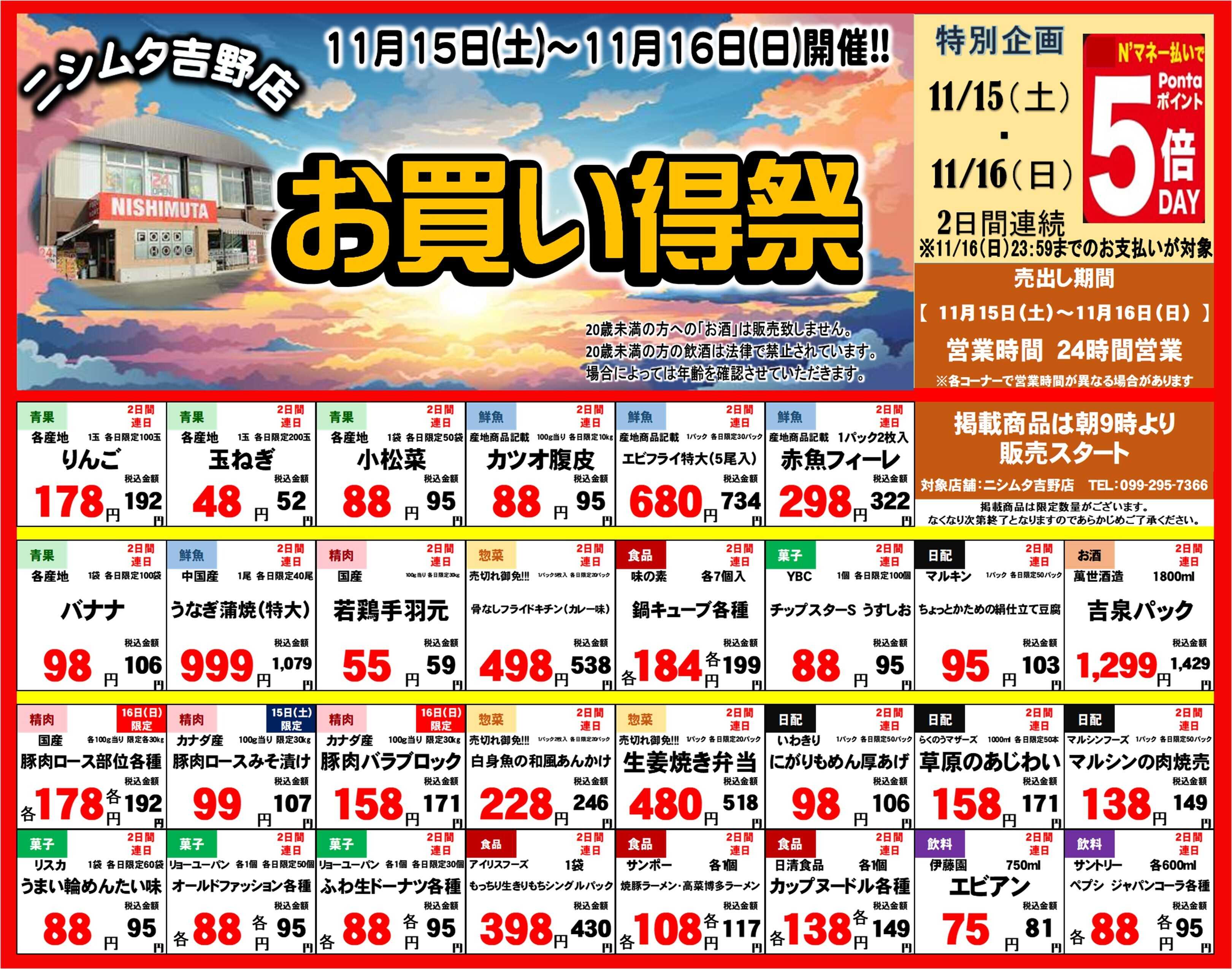 ニシムタ 吉野店のみ