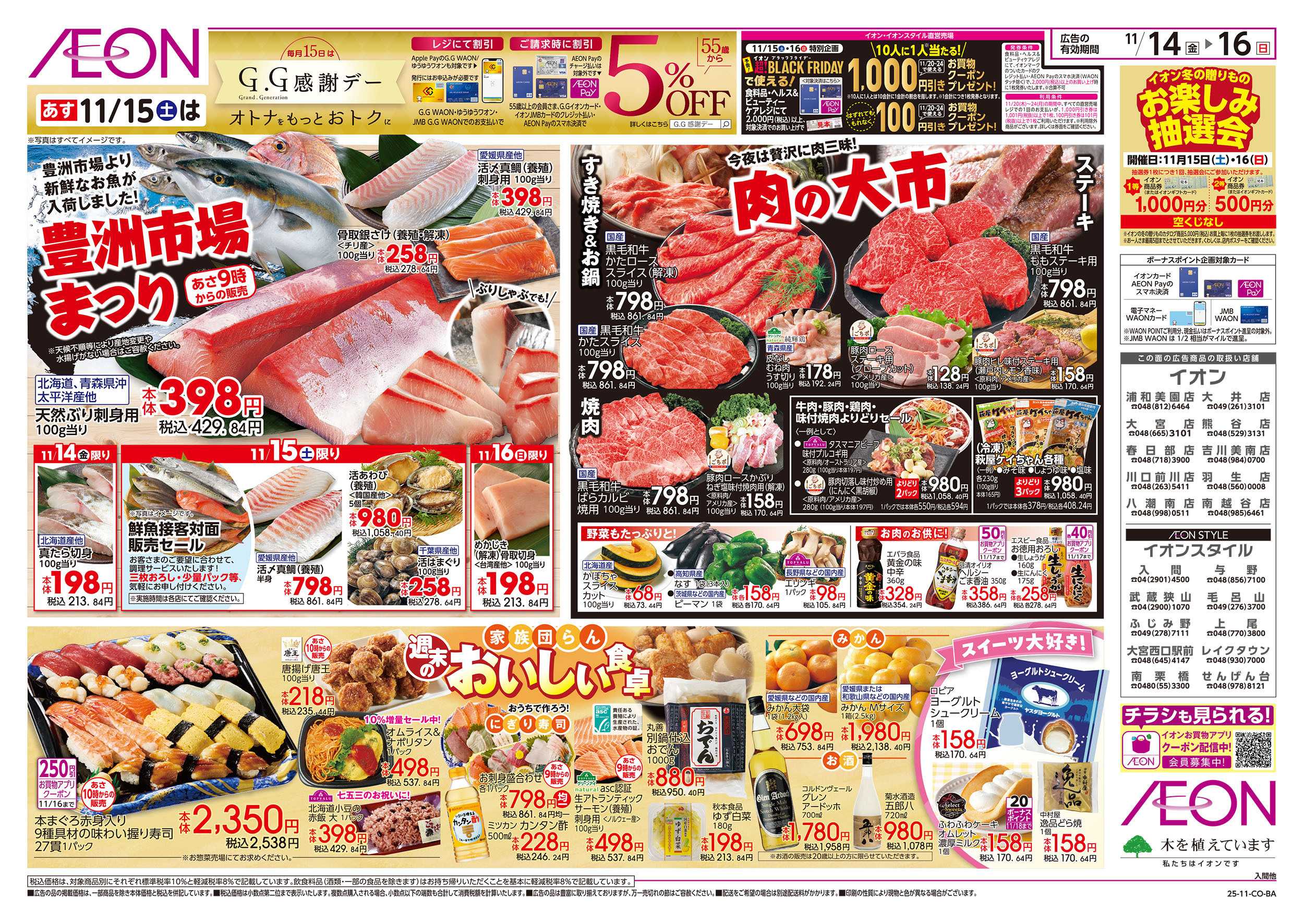 イオン 11/14号　豊洲市場まつり/肉の大市：表面