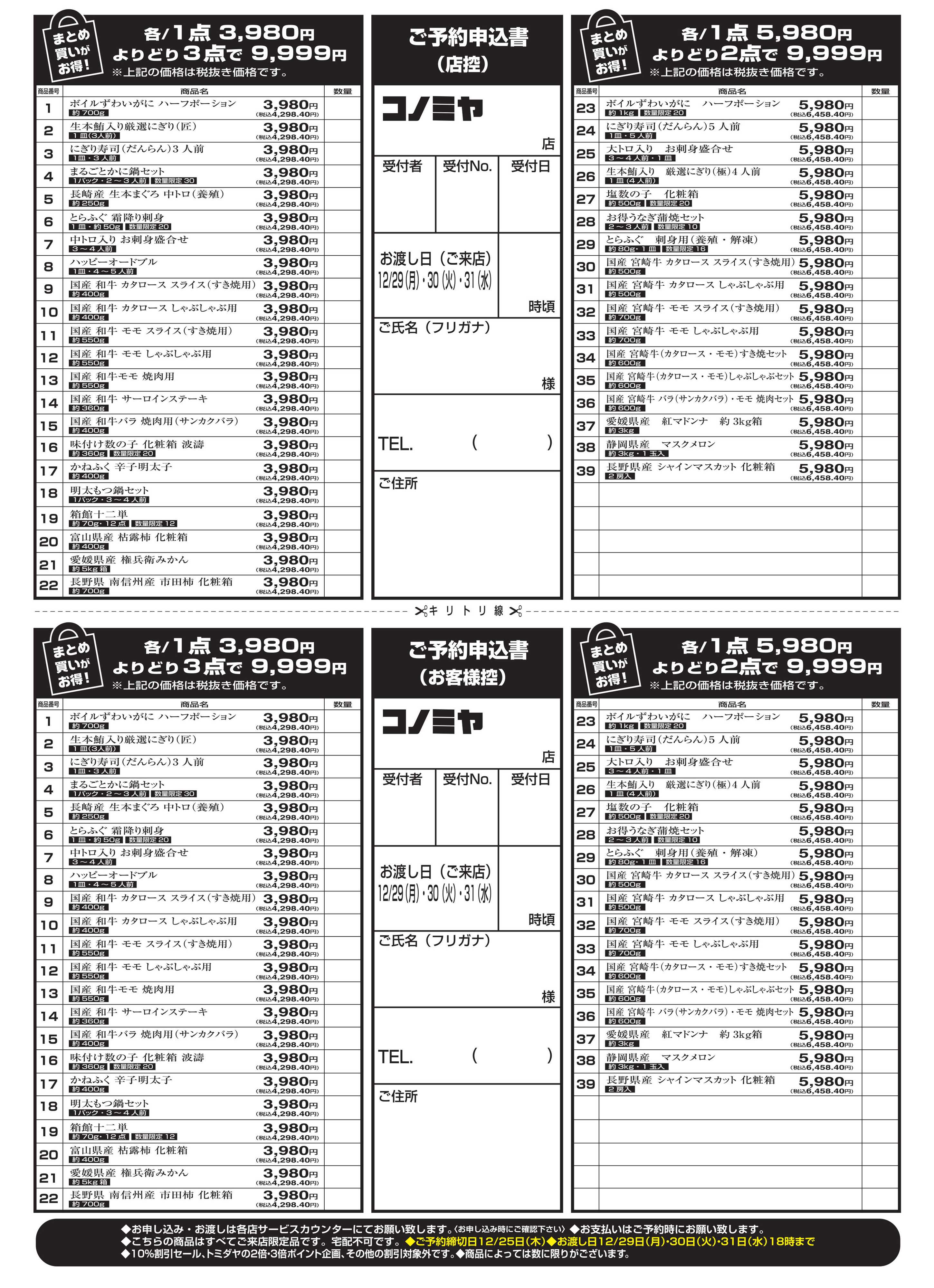 コノミヤ コノミヤ2025年生鮮予約パンフ申込書