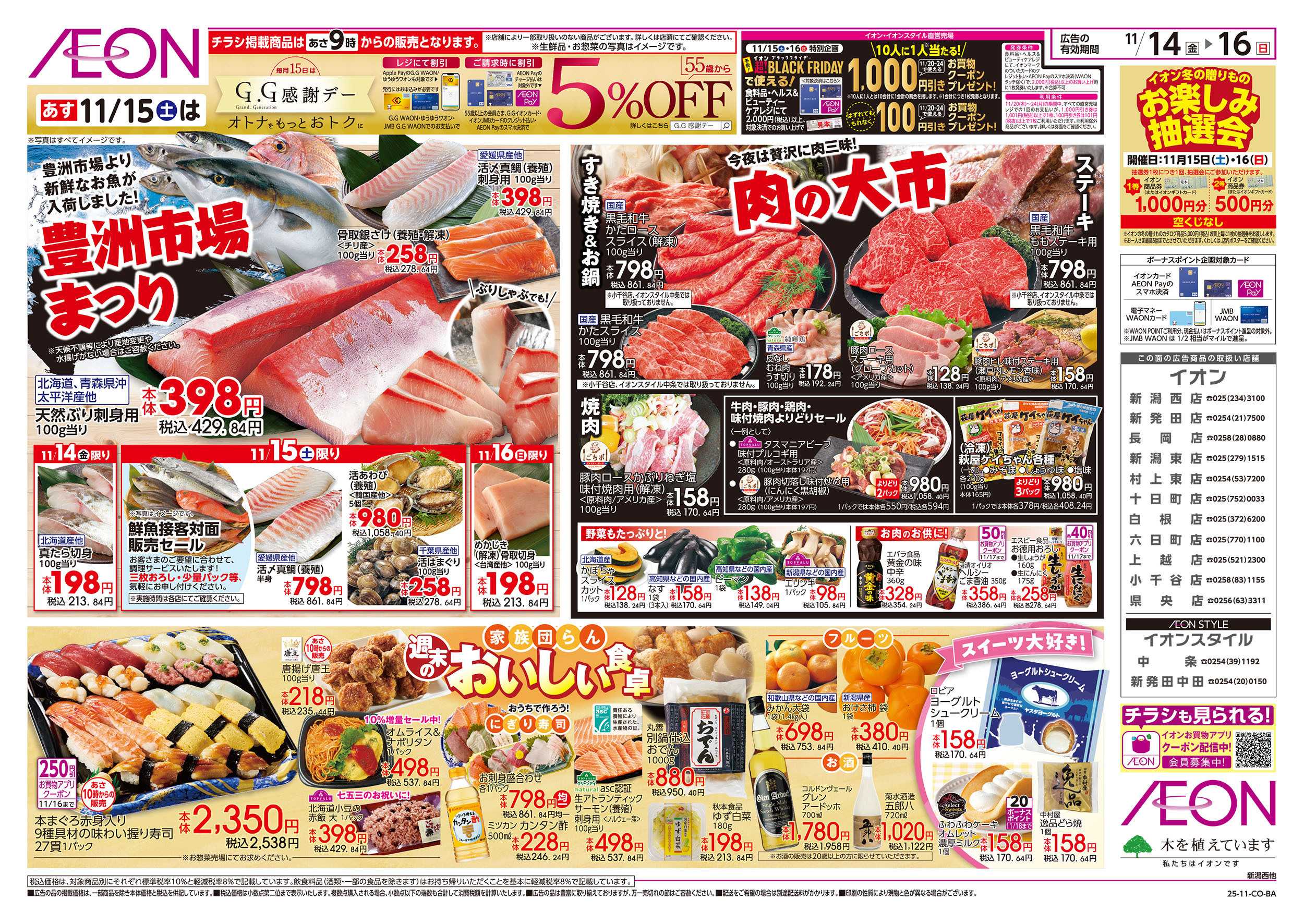 イオン 11/14号　豊洲市場まつり/肉の大市：表面