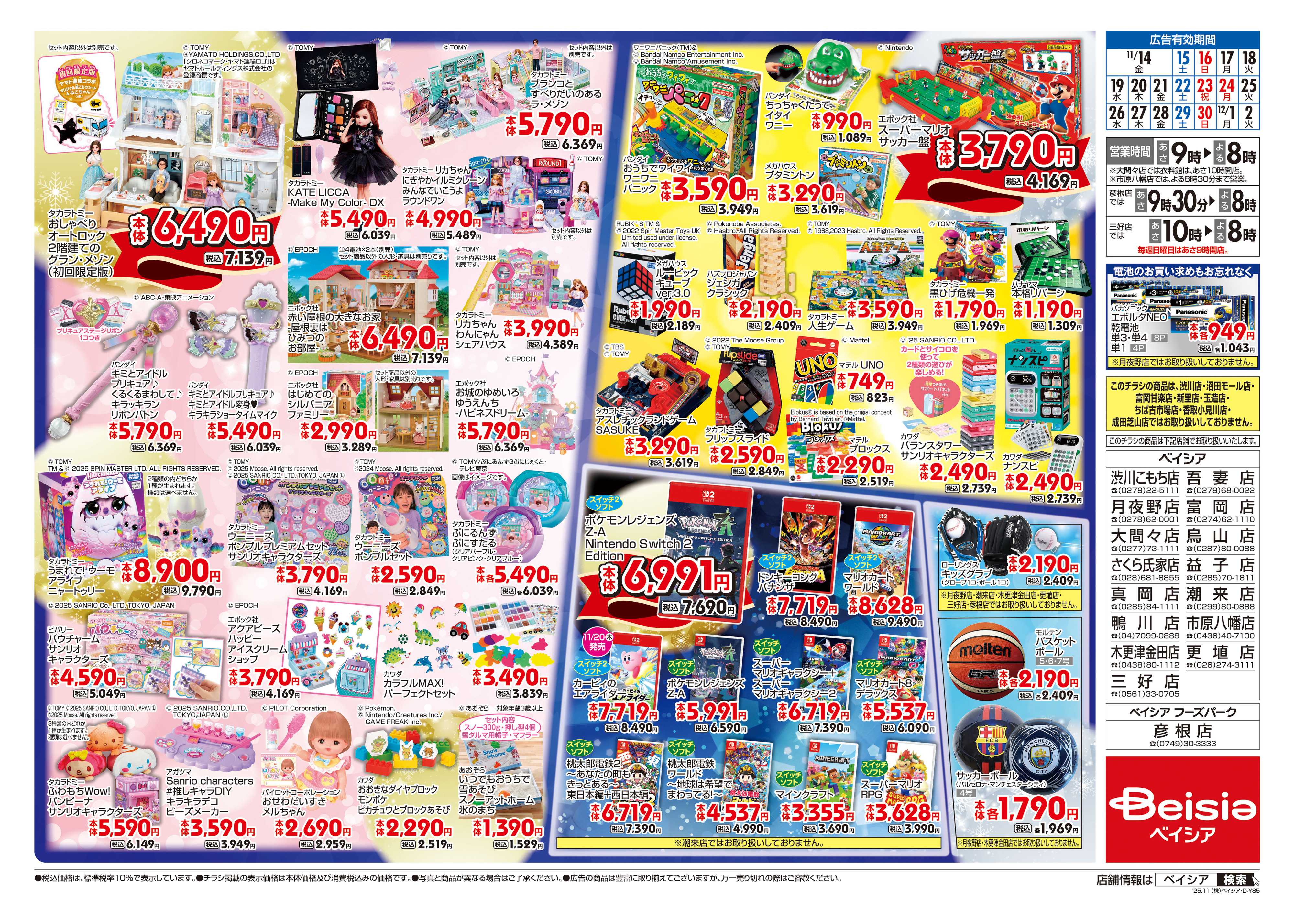 ベイシア Xmasプレゼント大集合！