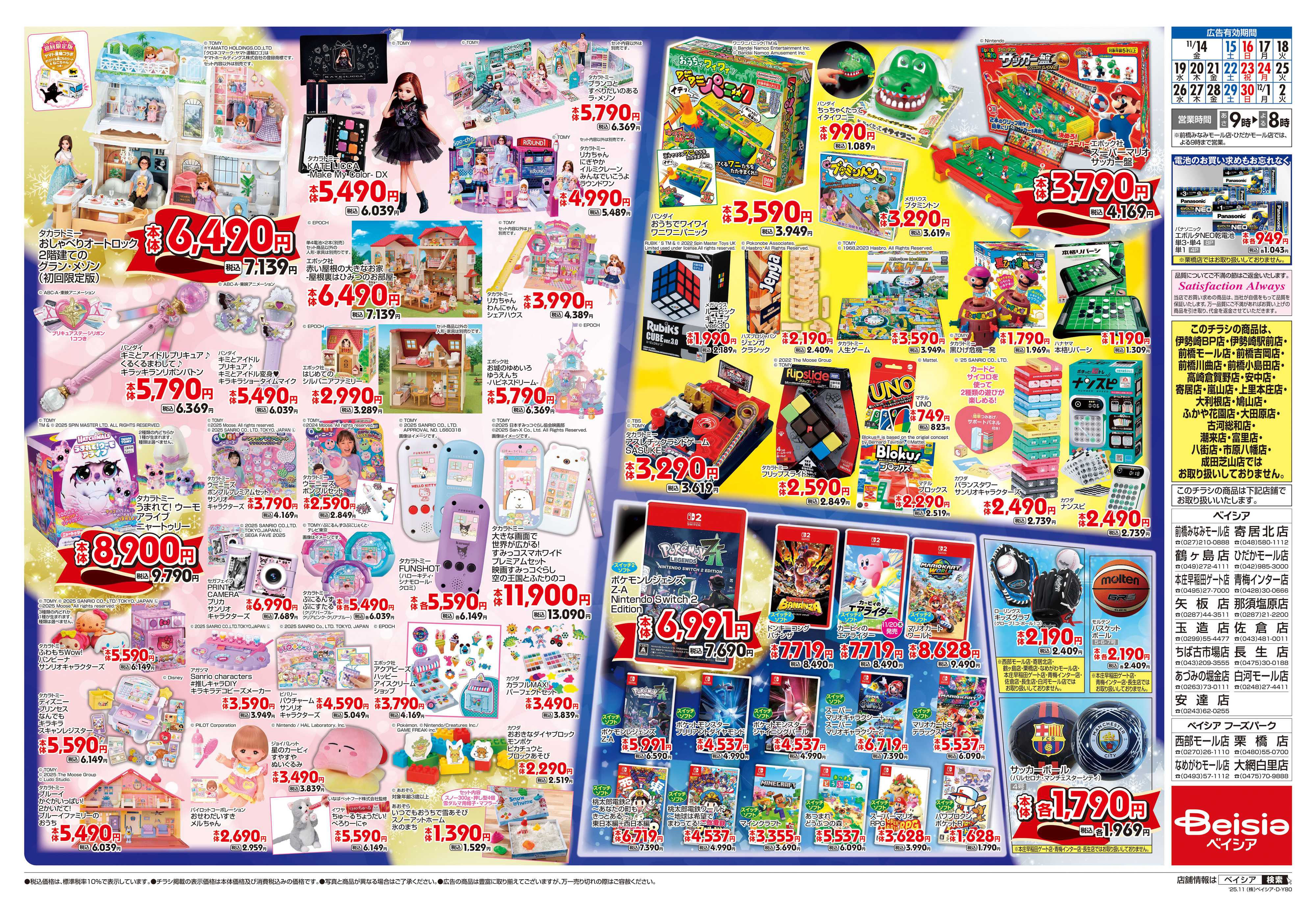 ベイシア Xmasプレゼント大集合！