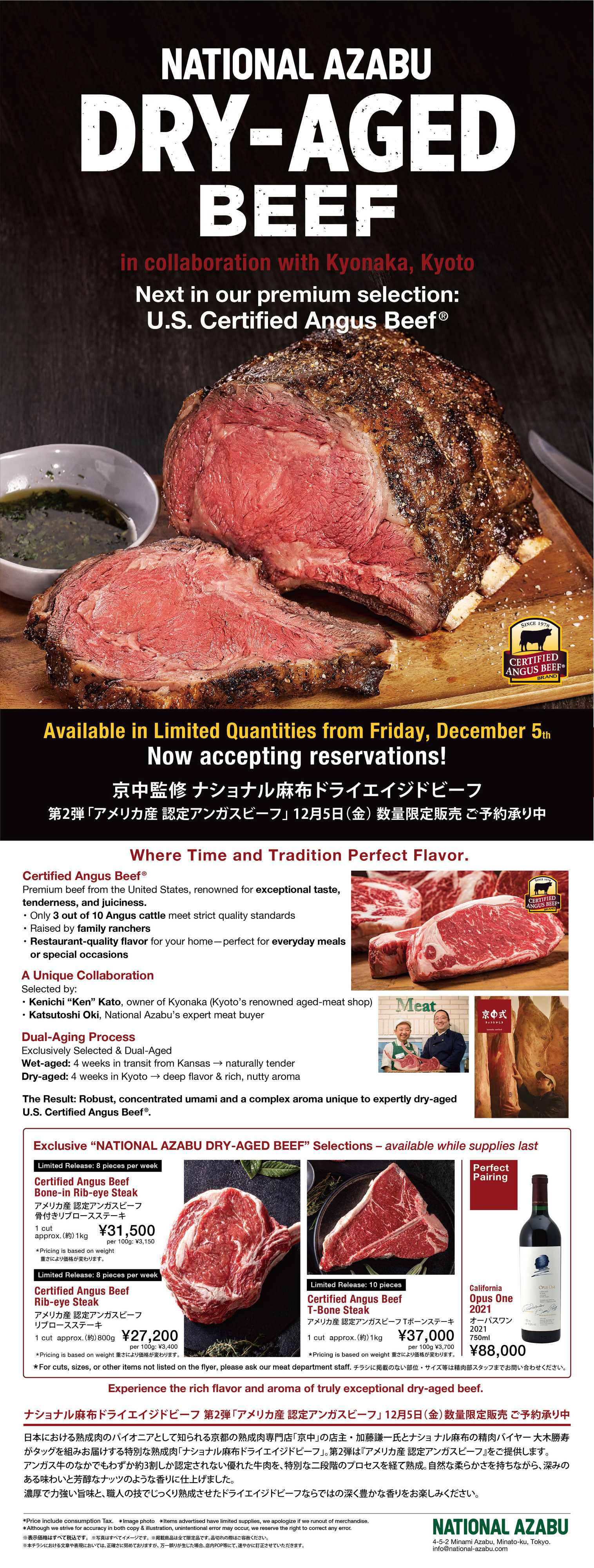 ナショナル麻布 ナショナル麻布 2025年12月5日 National Azabu Dry-Aged Beef