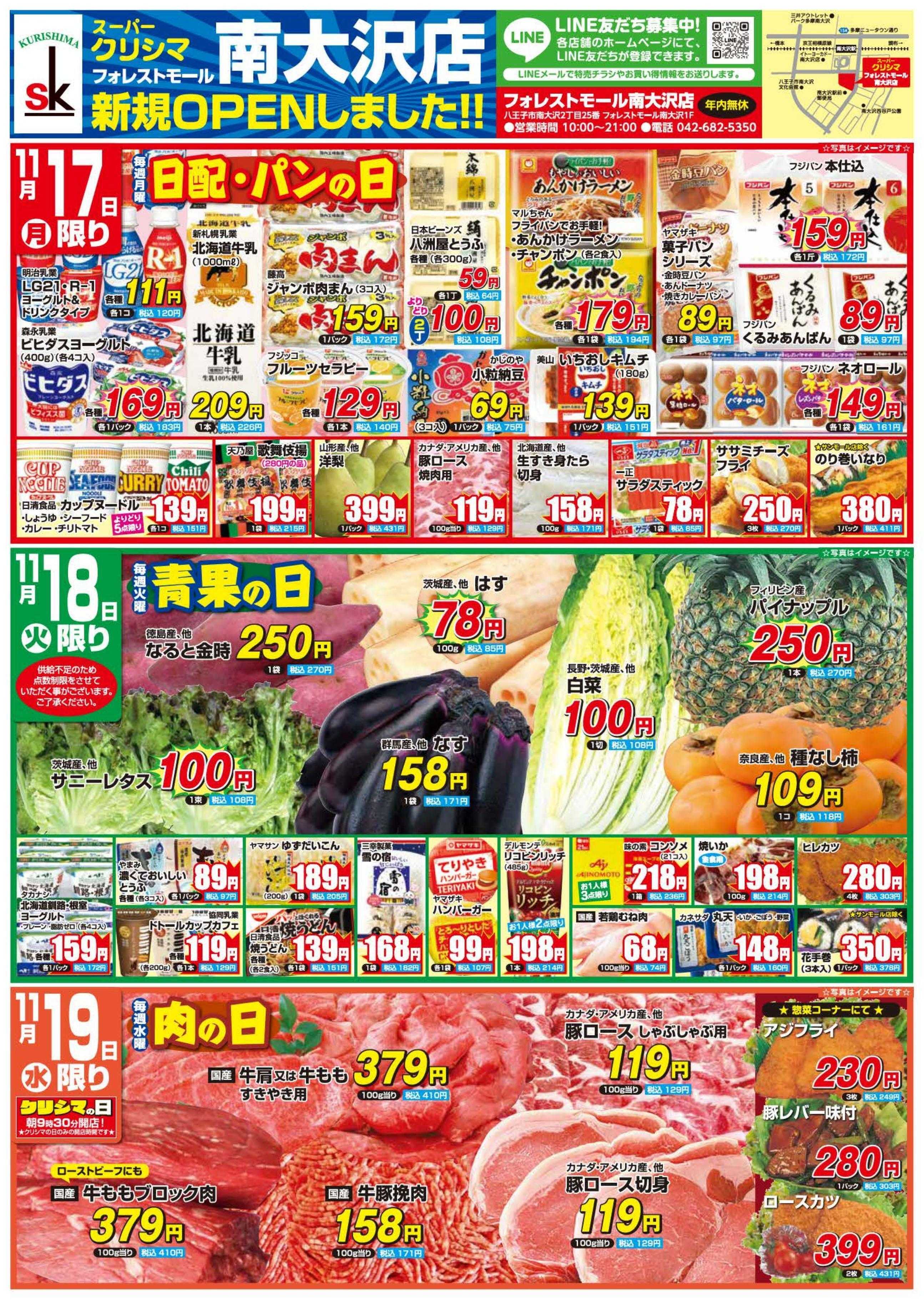 スーパークリシマ 「週間日替わり特売」のお知らせです。