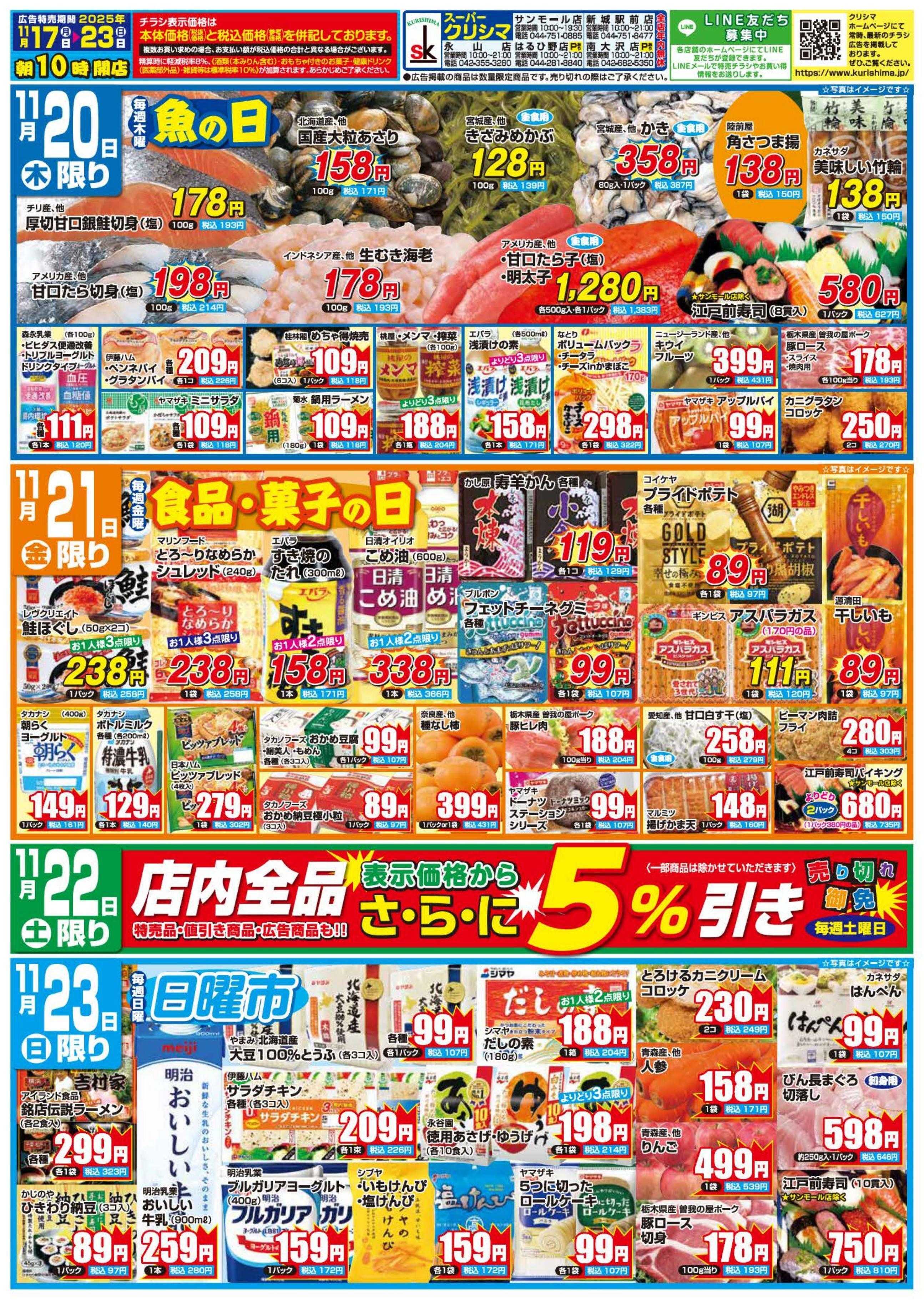 スーパークリシマ 「週間日替わり特売」のお知らせです。