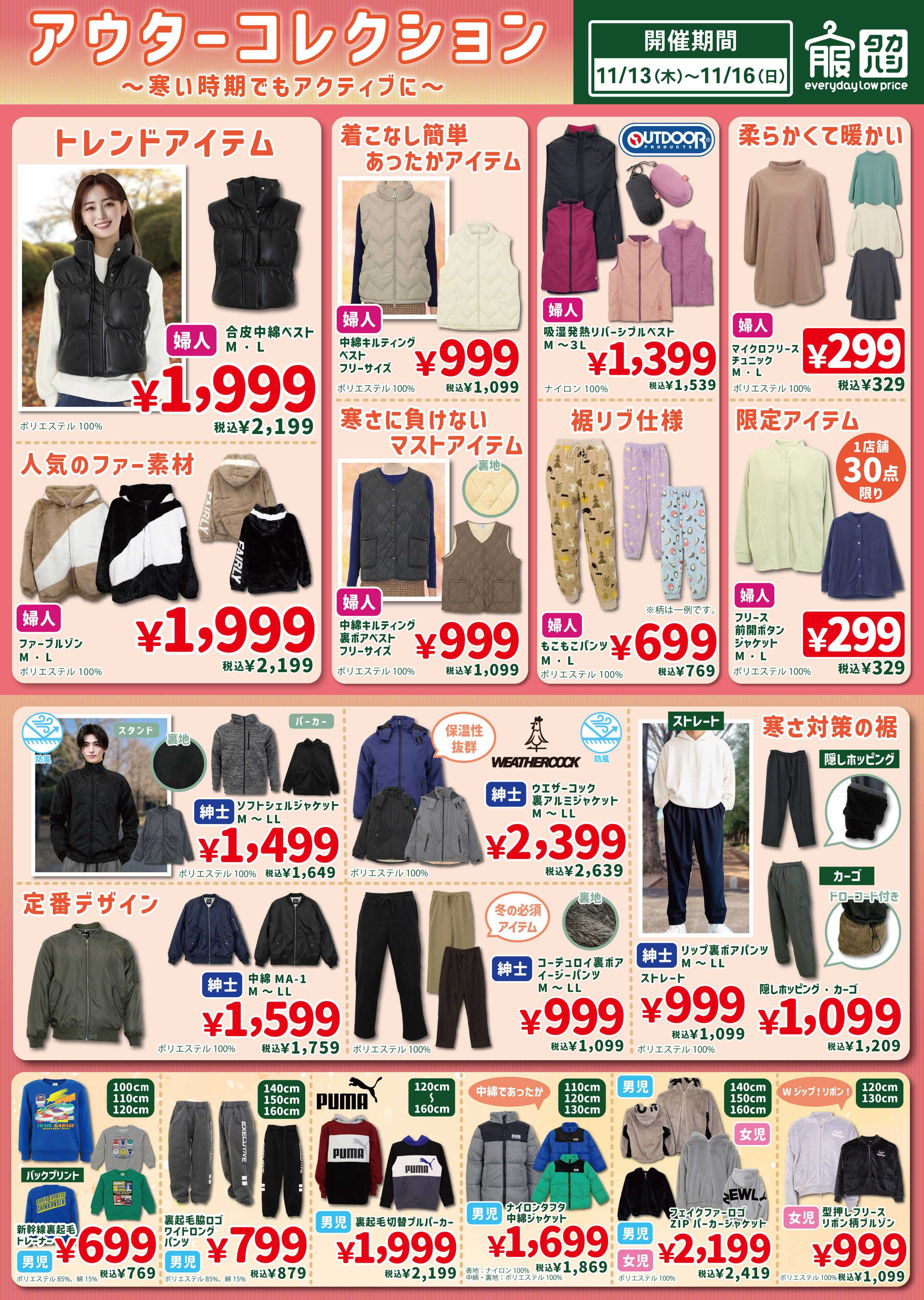 タカハシ アウターコレクション