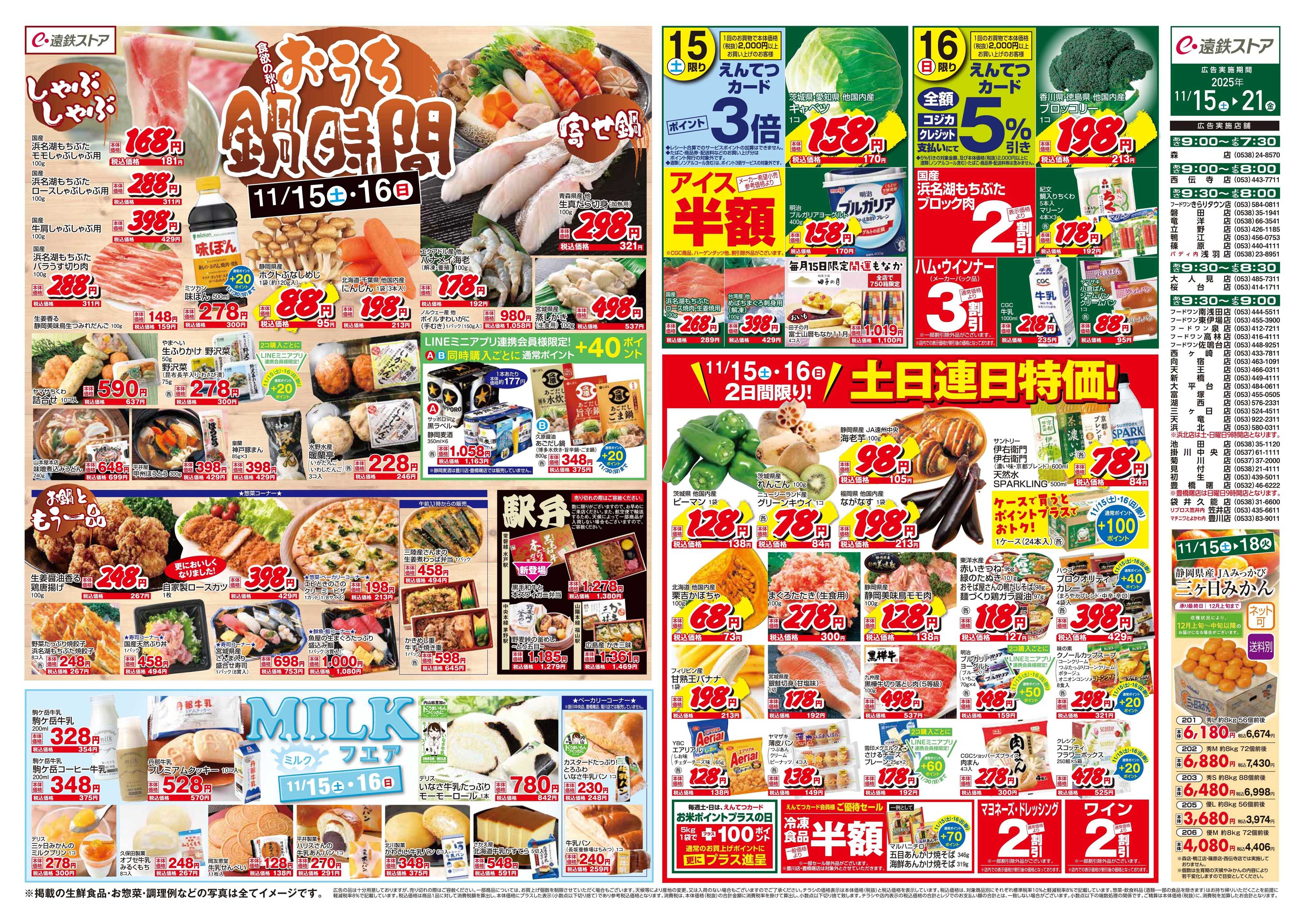 遠鉄ストア 全店1115-1121