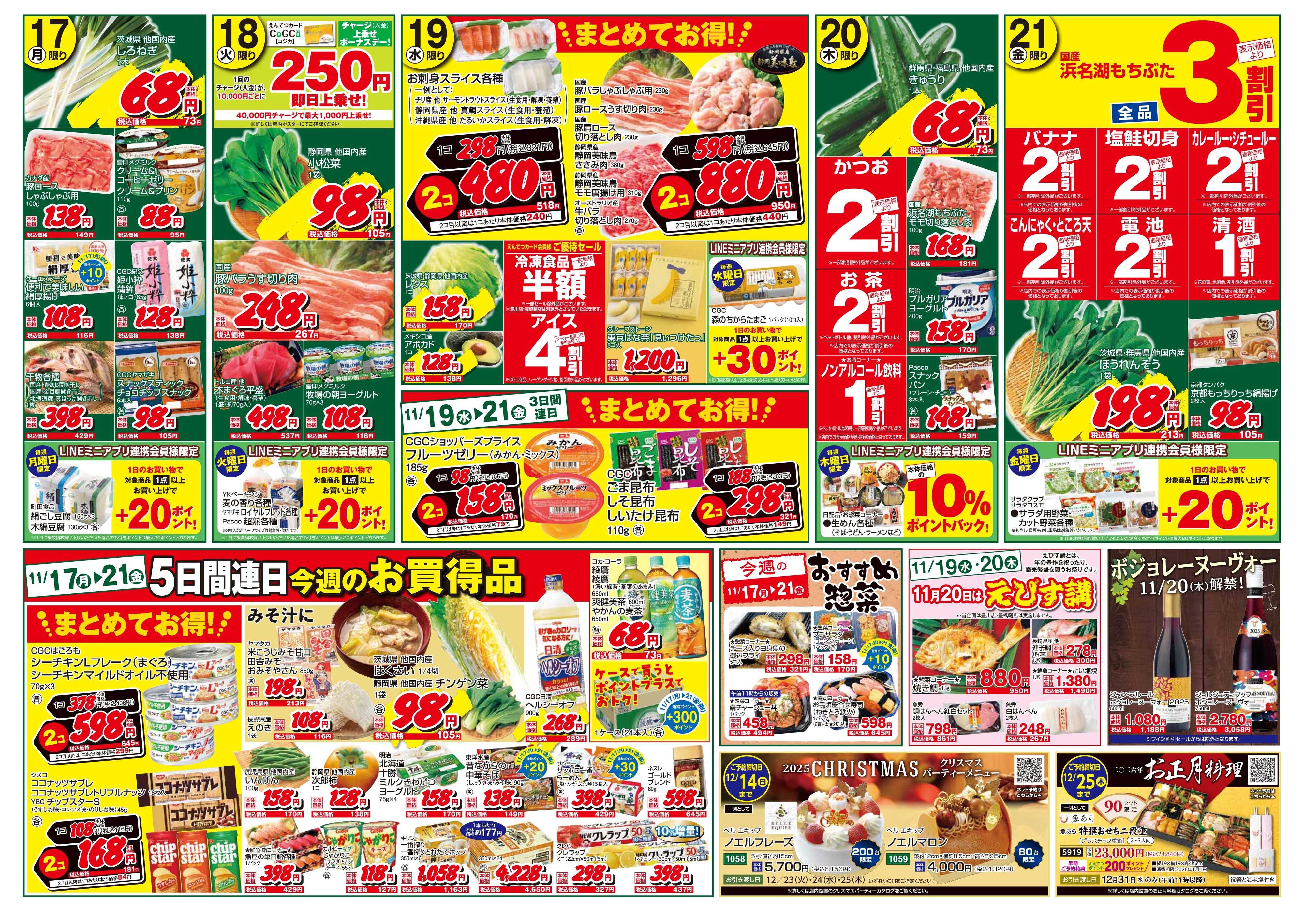 遠鉄ストア 全店1115-1121