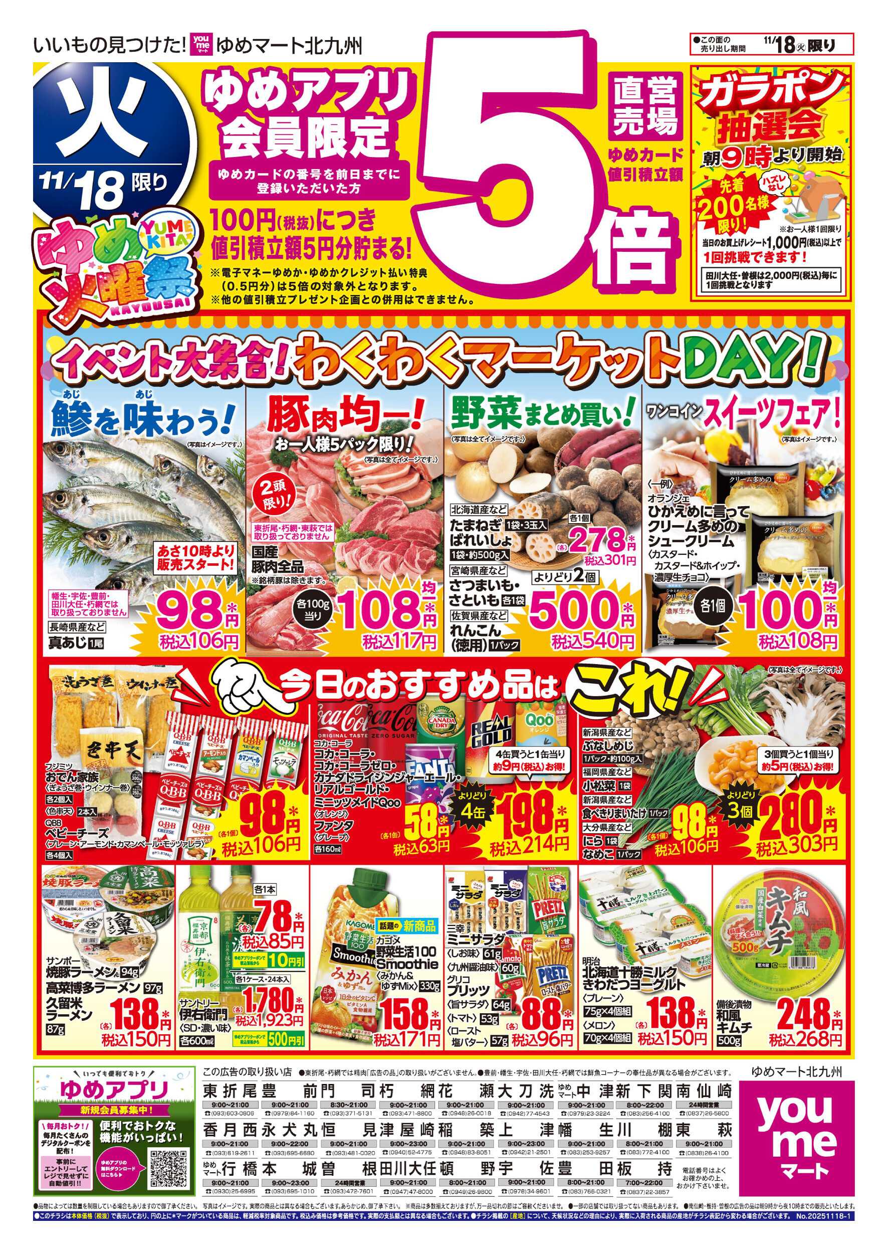 ゆめマート ゆめ火曜祭