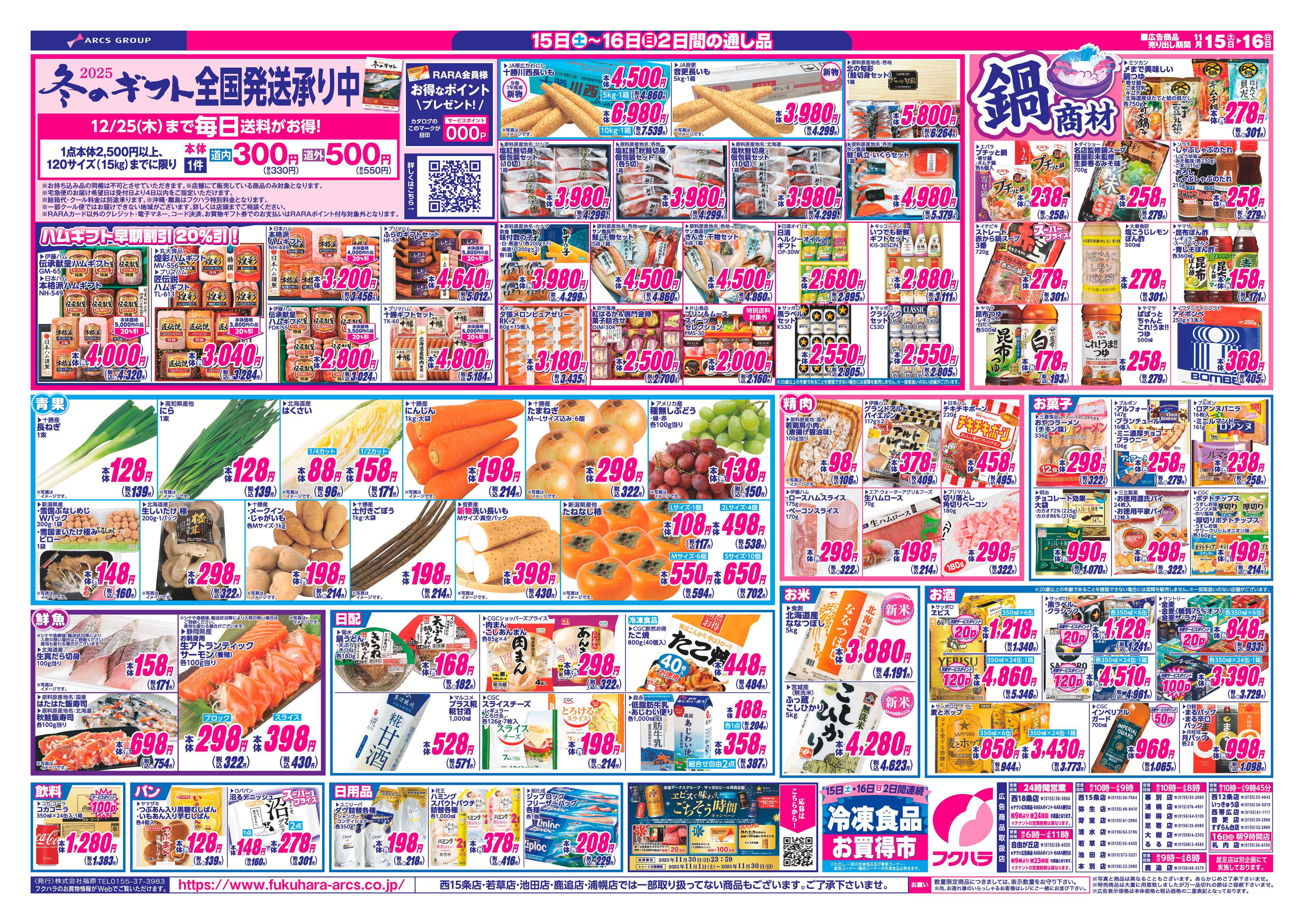 フクハラ 十勝_RARA感謝デー25.11.15-16