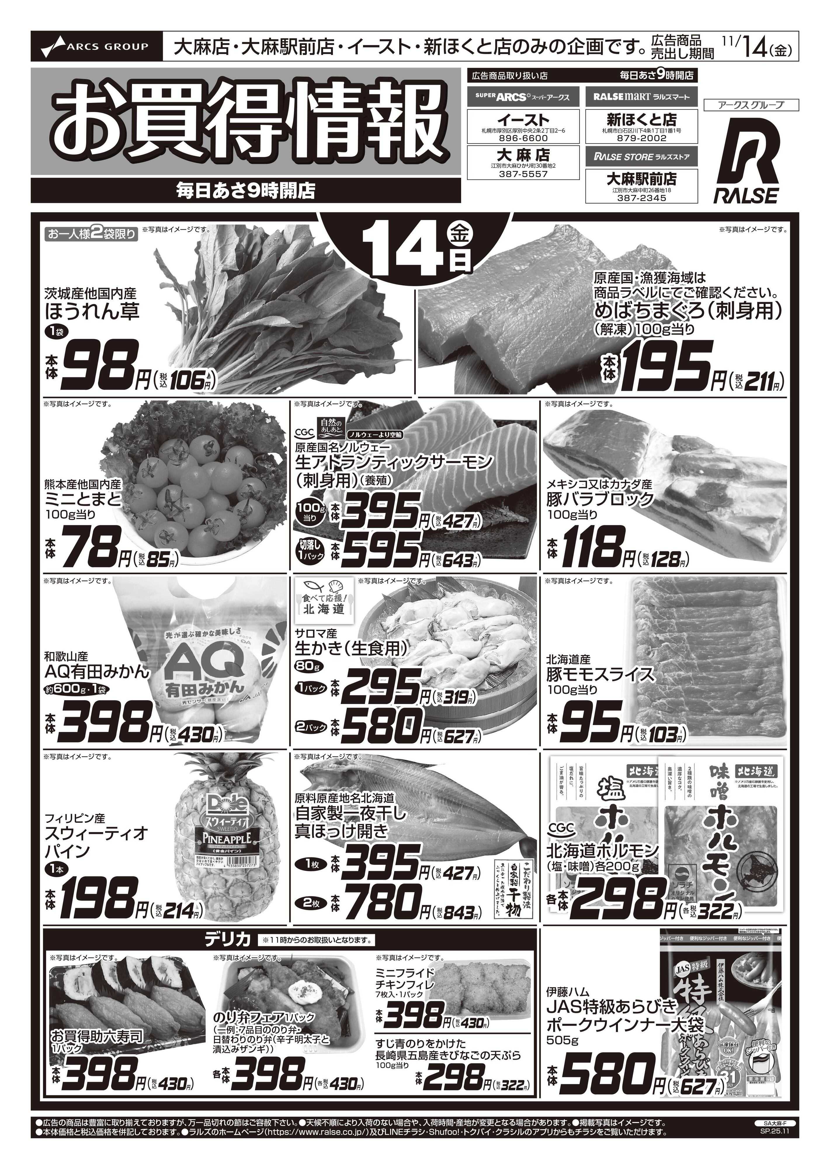 スーパーアークス 11/14 お買得情報