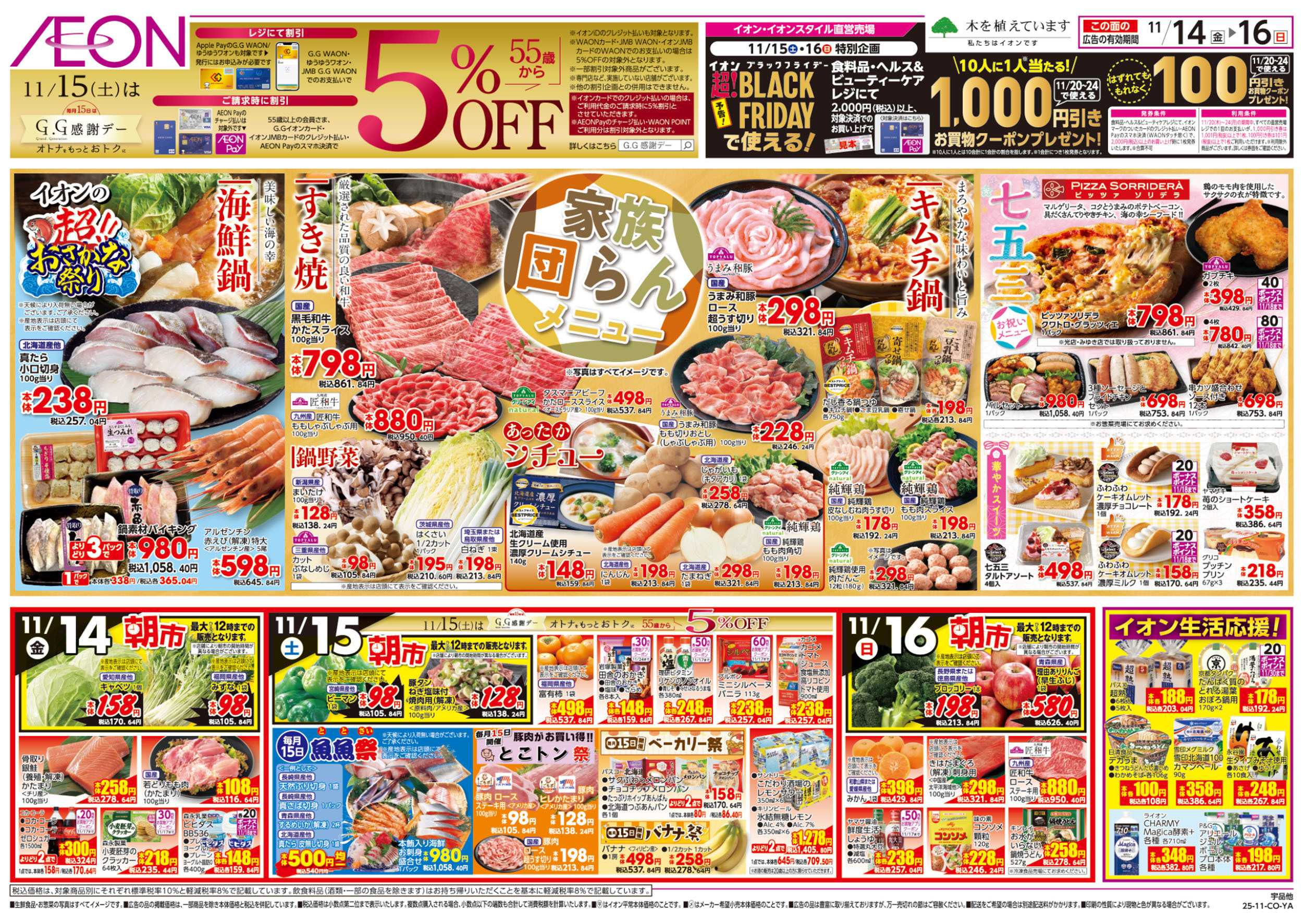 イオン 第38週　11/14号　超！おさかな祭り　七五三