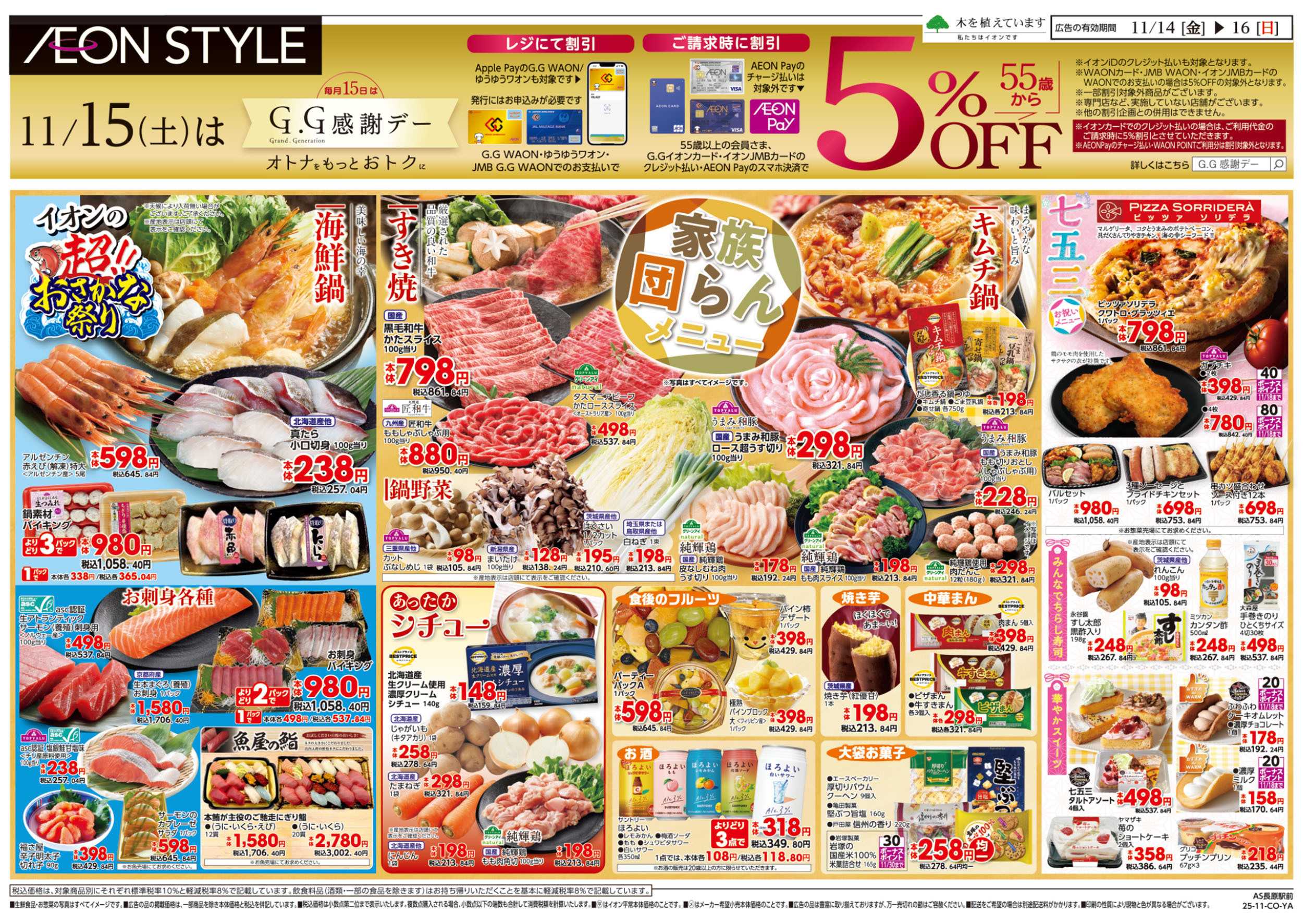 イオンスタイル 第38週　11/14号　超！おさかな祭り　七五三