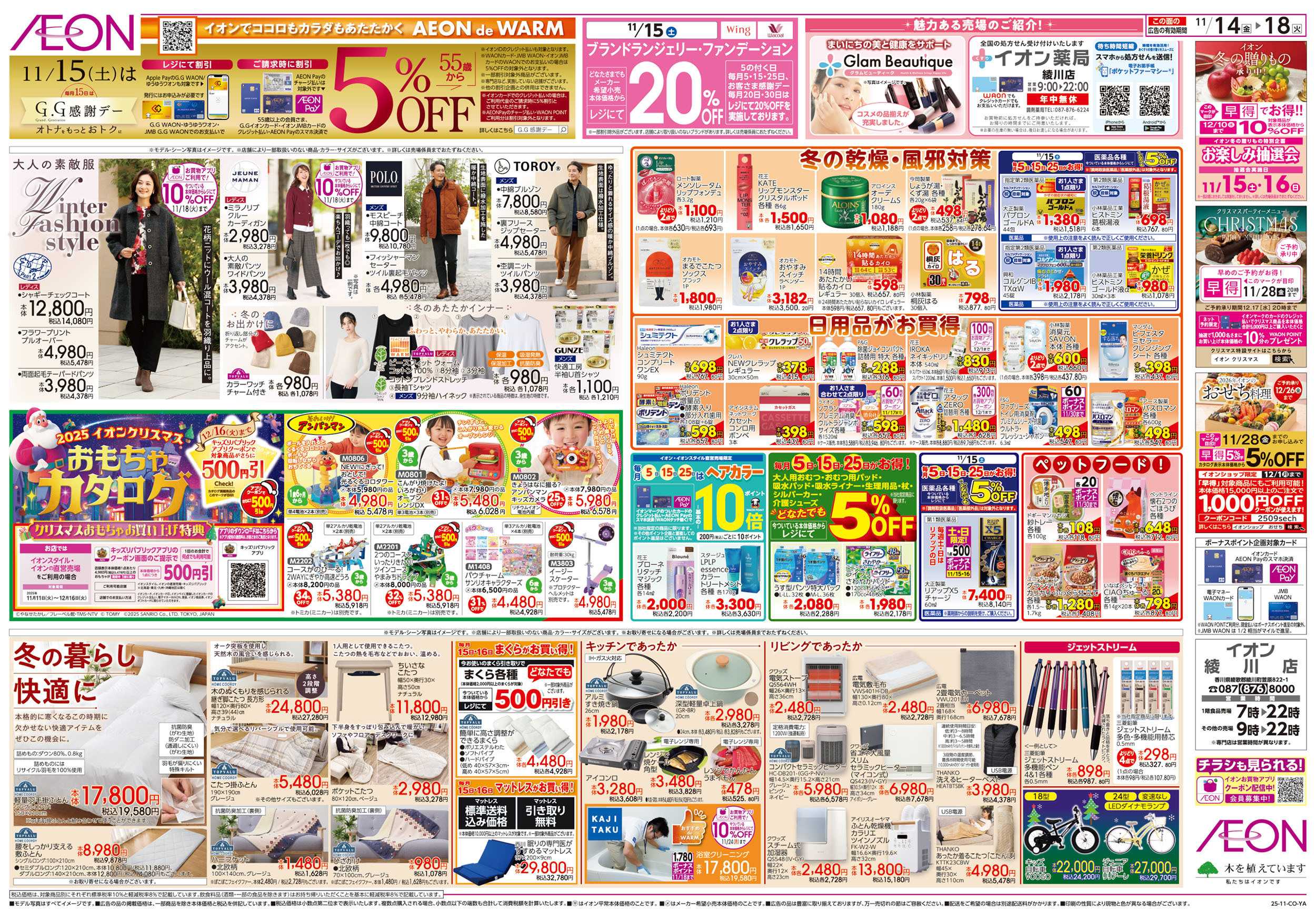 イオン 第38週　11/14号　超！おさかな祭り　七五三