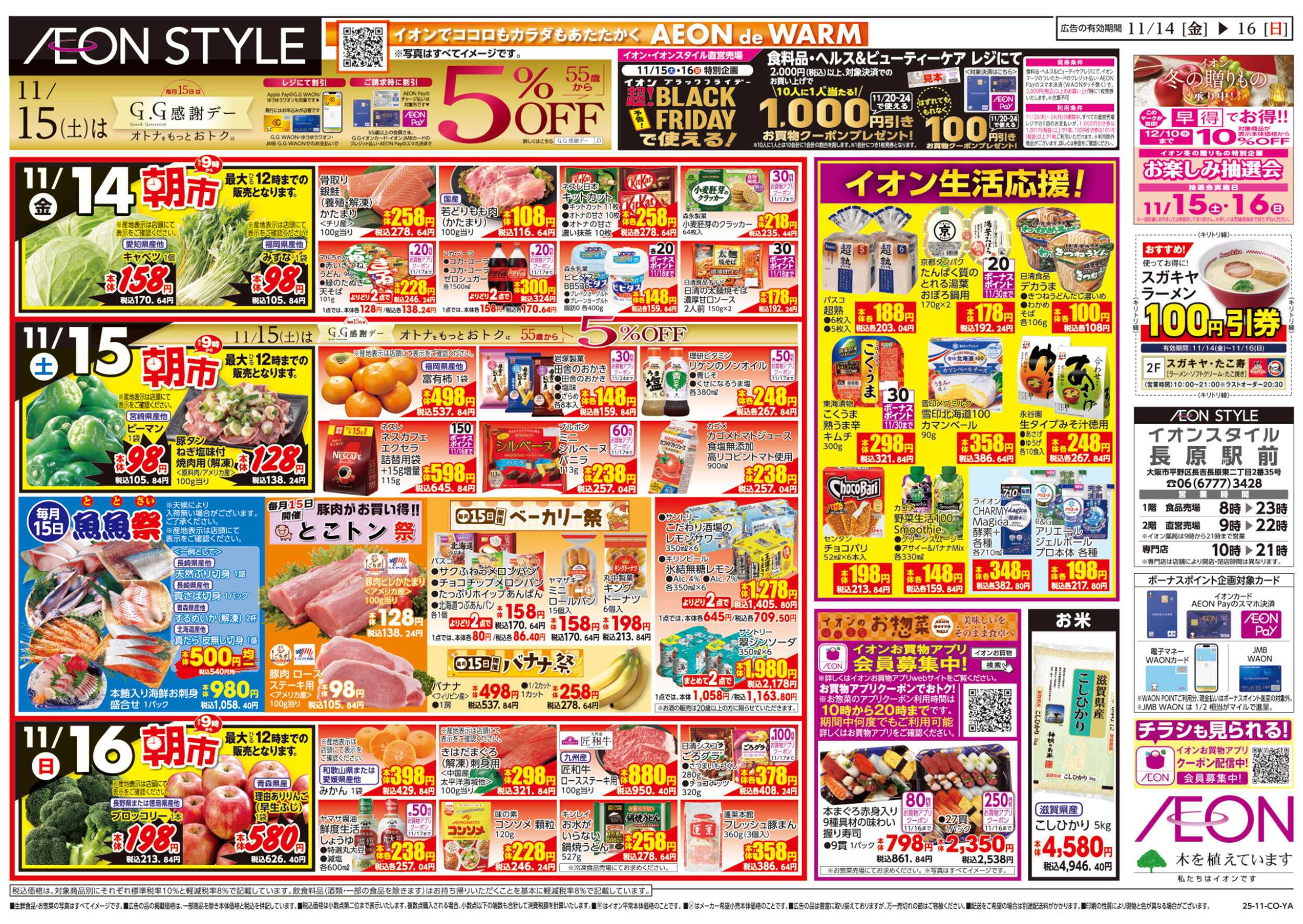 イオンスタイル 第38週　11/14号　超！おさかな祭り　七五三