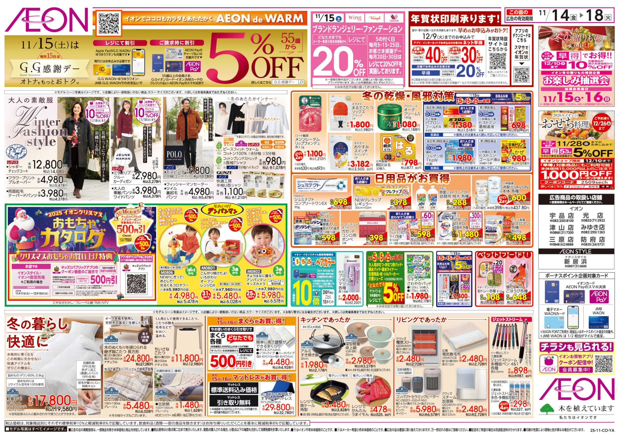 イオン 第38週　11/14号　超！おさかな祭り　七五三