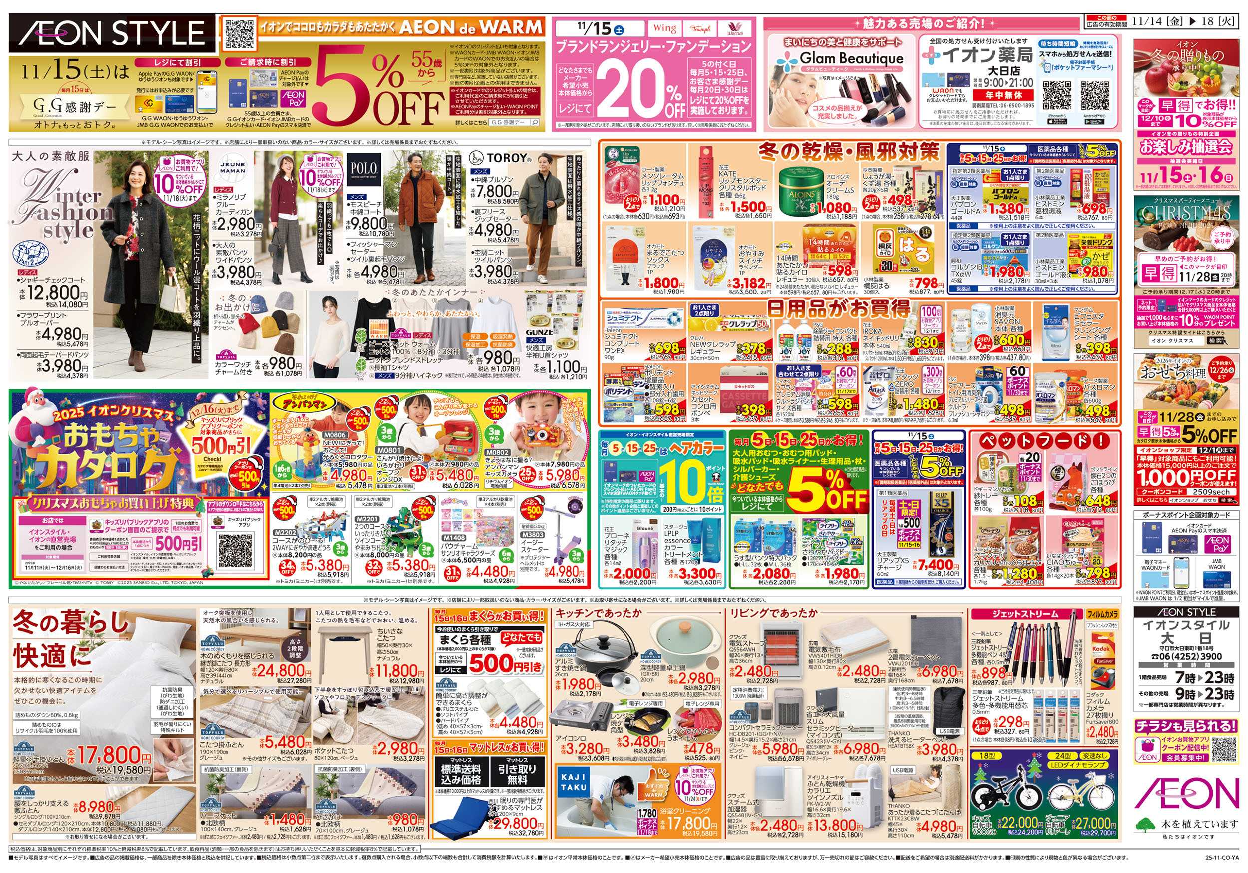 イオンスタイル 第38週　11/14号　超！おさかな祭り　七五三