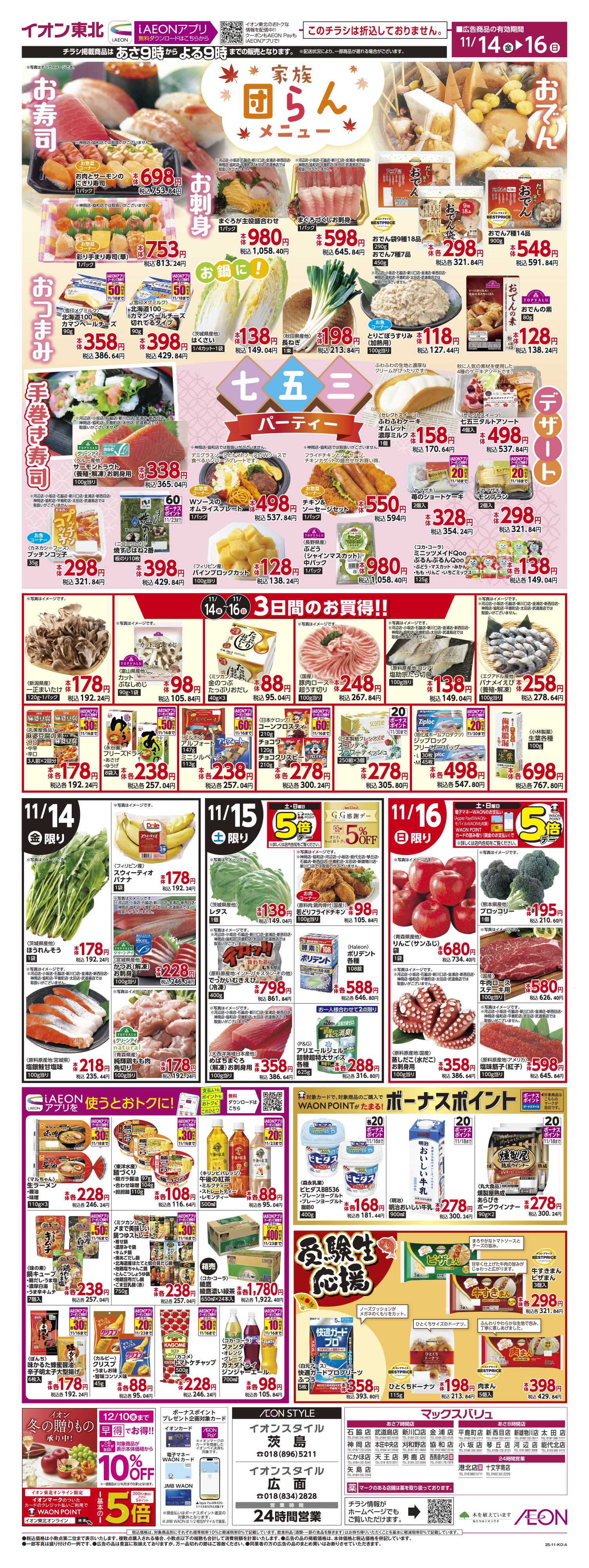 マックスバリュ だんらんごちそうメニュー