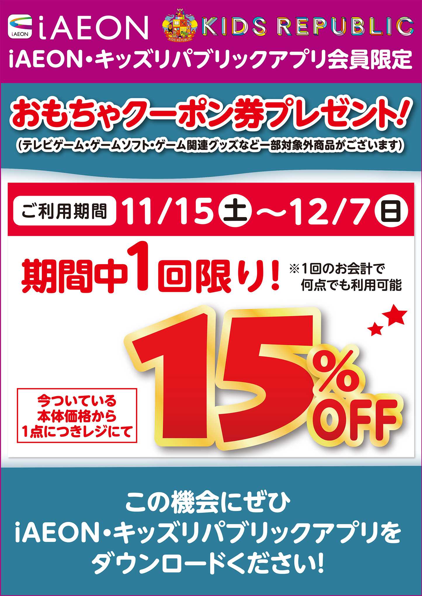 イオンスーパーセンター おもちゃクーポン券プレゼント！