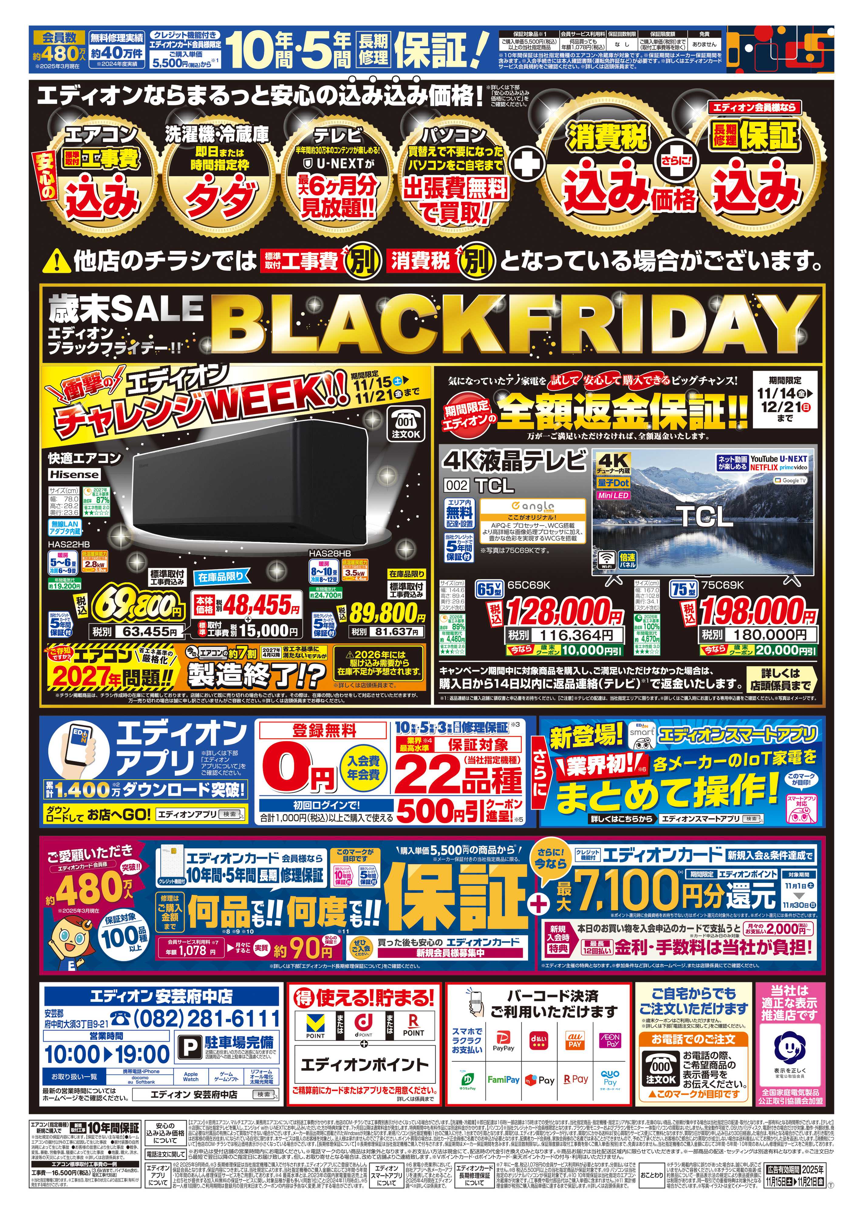 EDION リニューアルOPEN