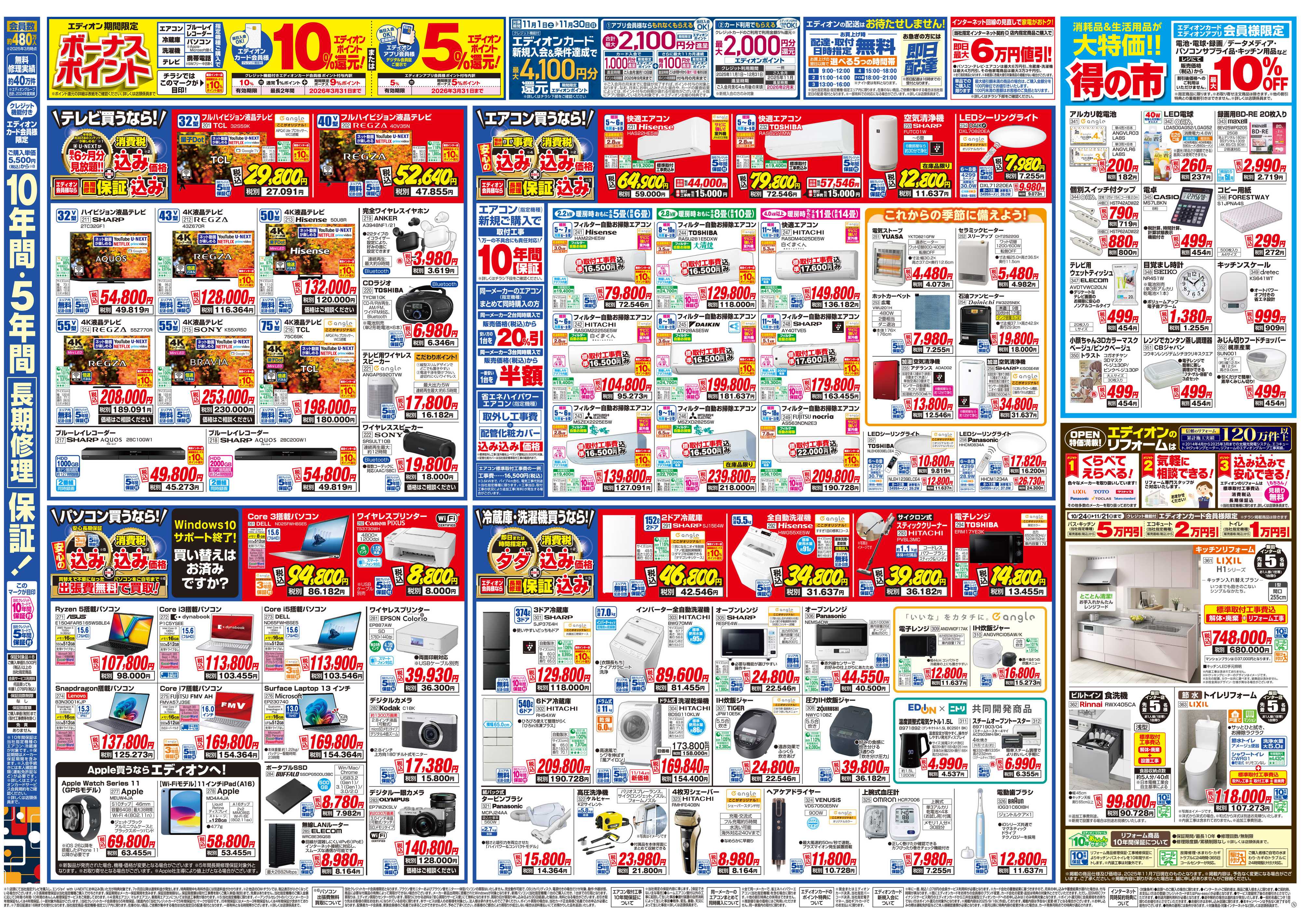 EDION エディオン飯田インター店オープン