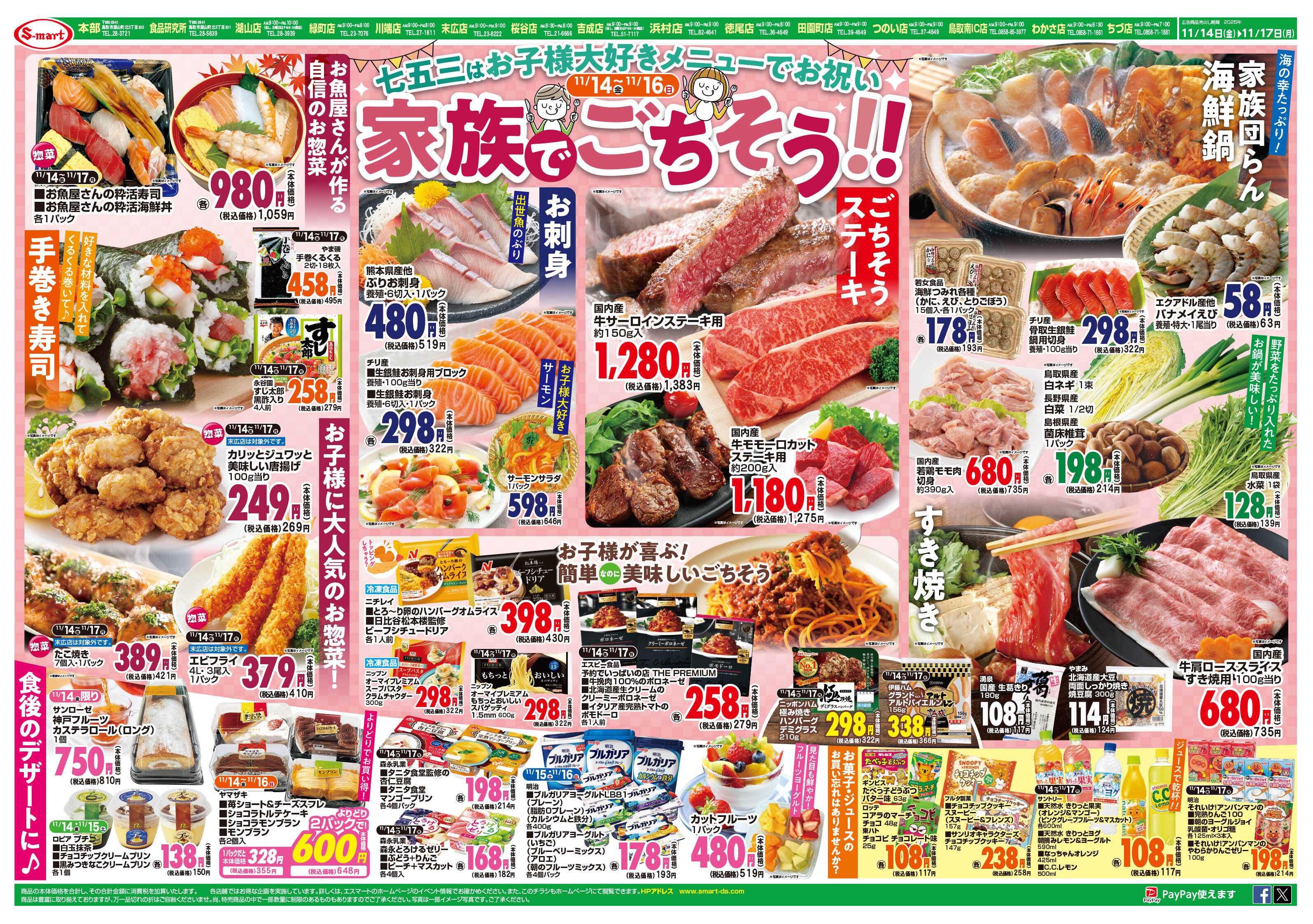 エスマート 七五三はお子様大好きメニューで家族でごちそう！！