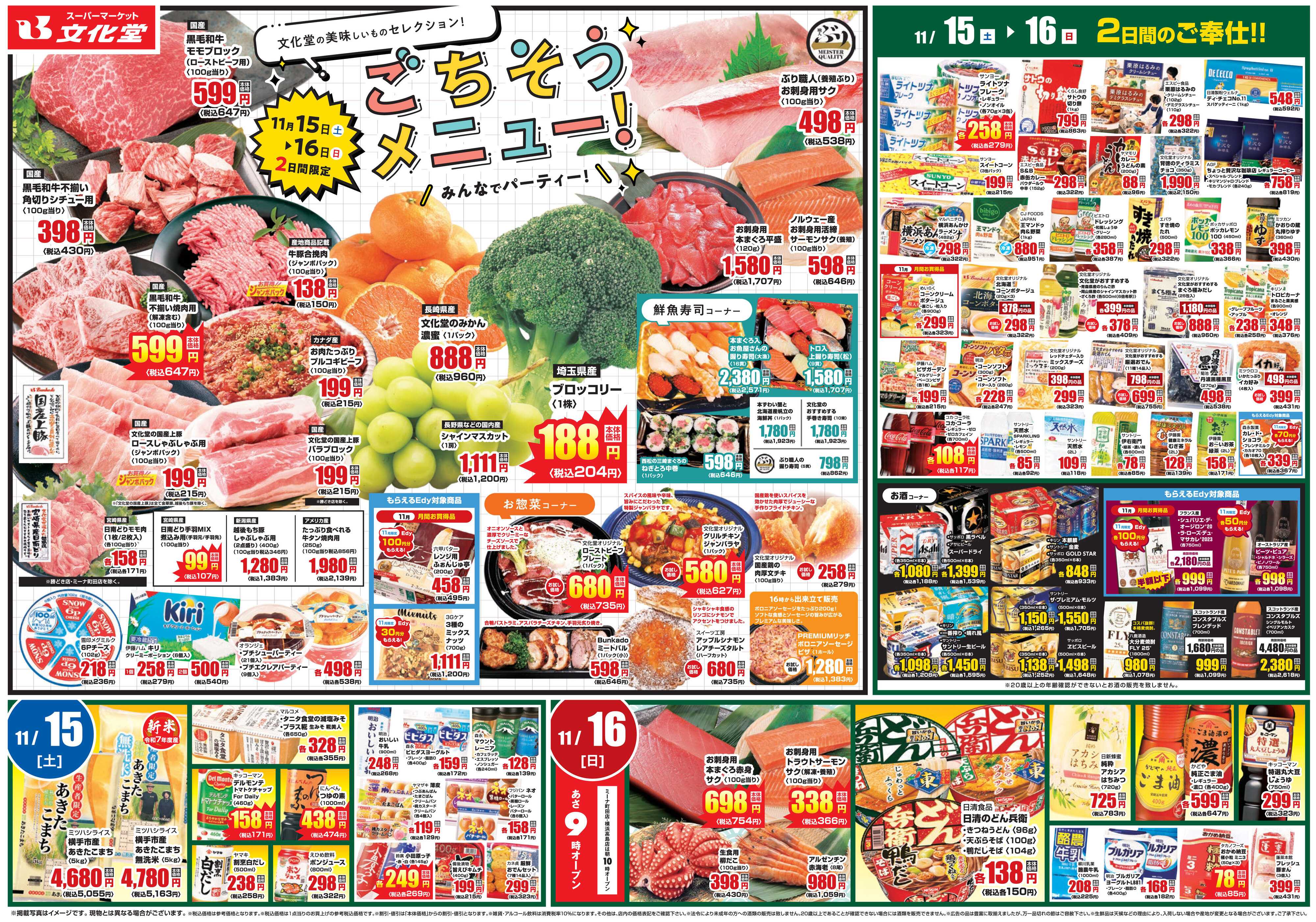 文化堂 ごちそうメニュー！！