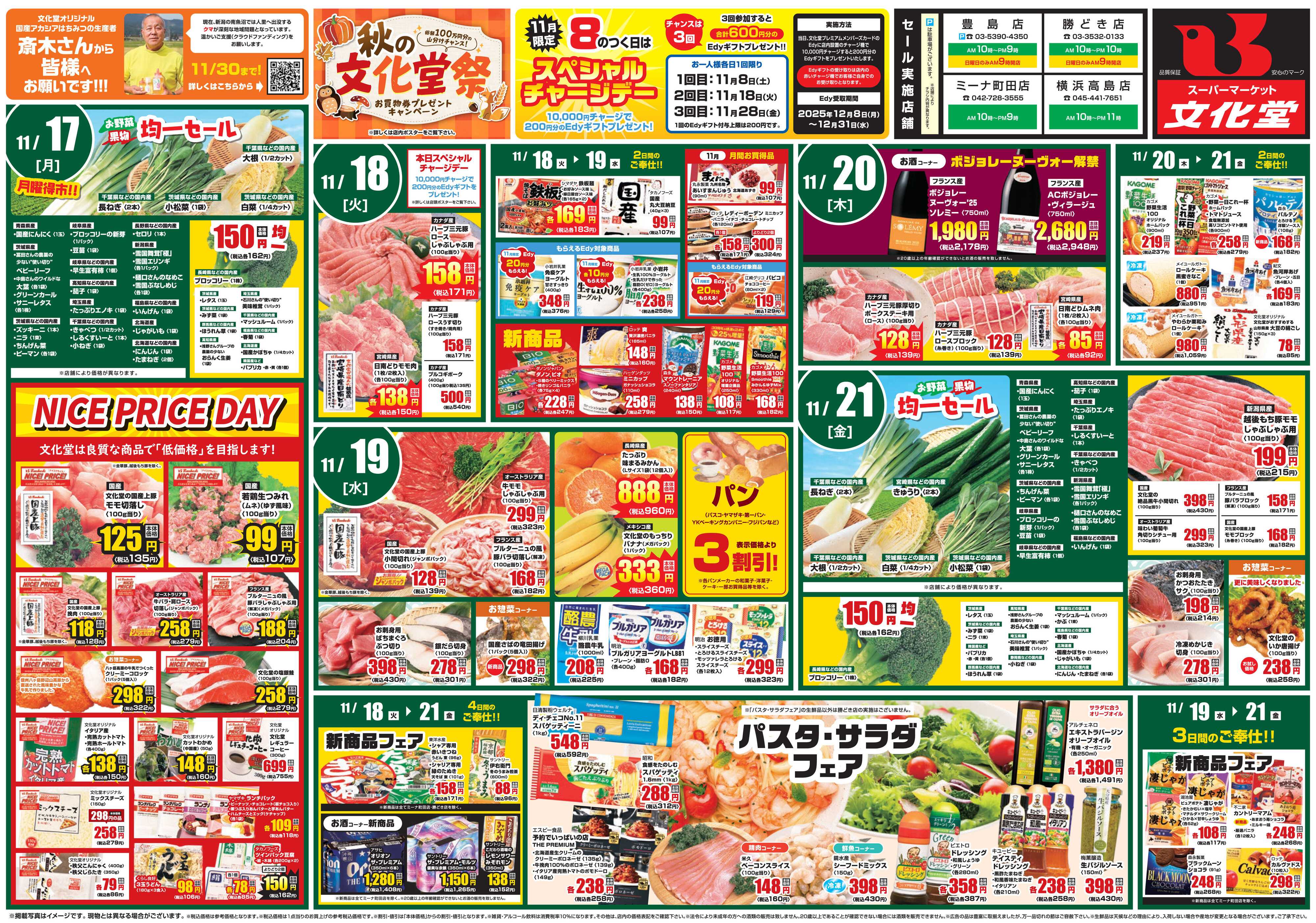 文化堂 ごちそうメニュー！！