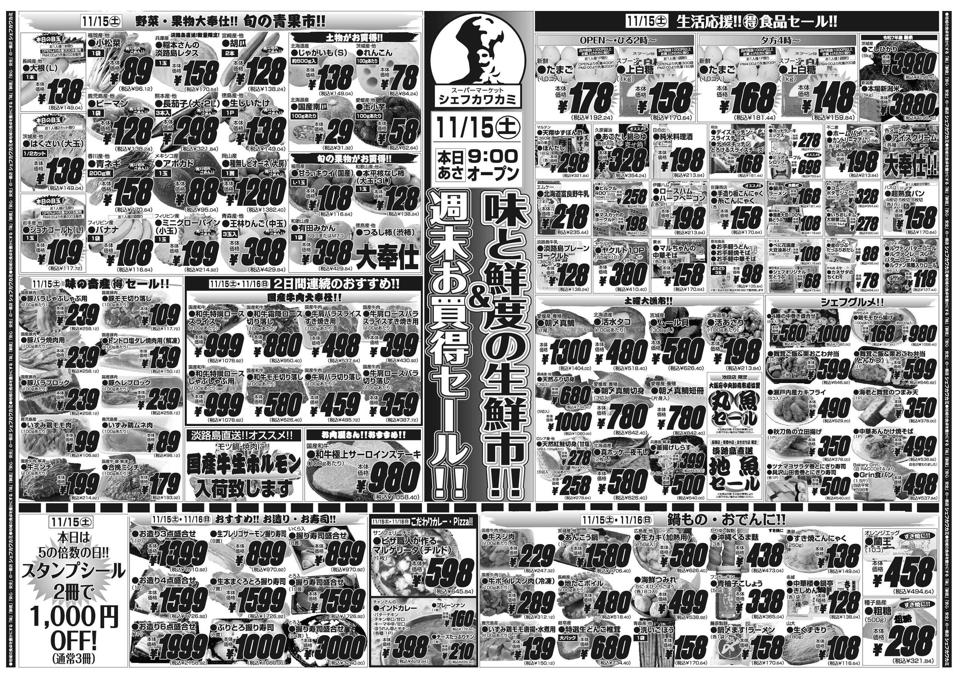 シェフカワカミ 味と鮮度の生鮮市！