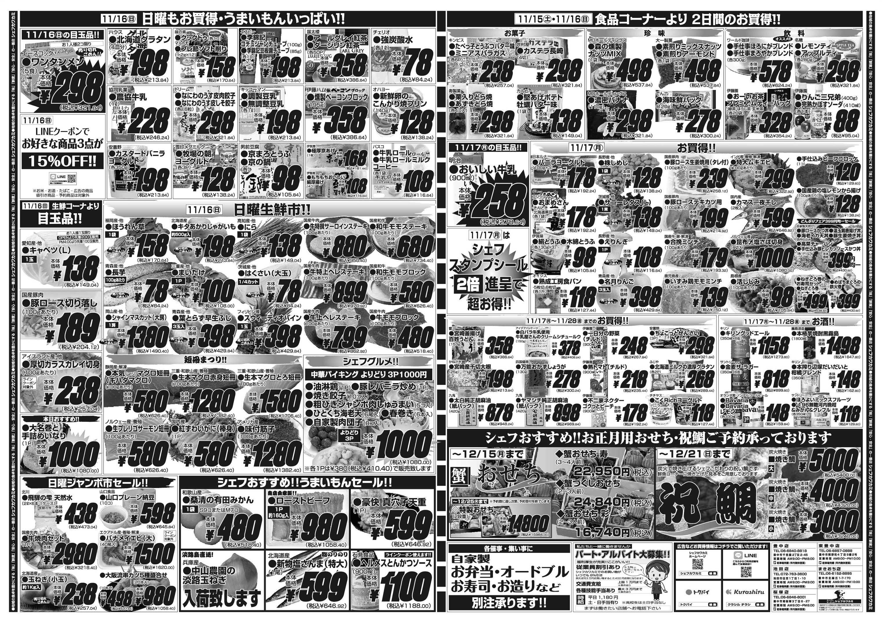 シェフカワカミ 味と鮮度の生鮮市！