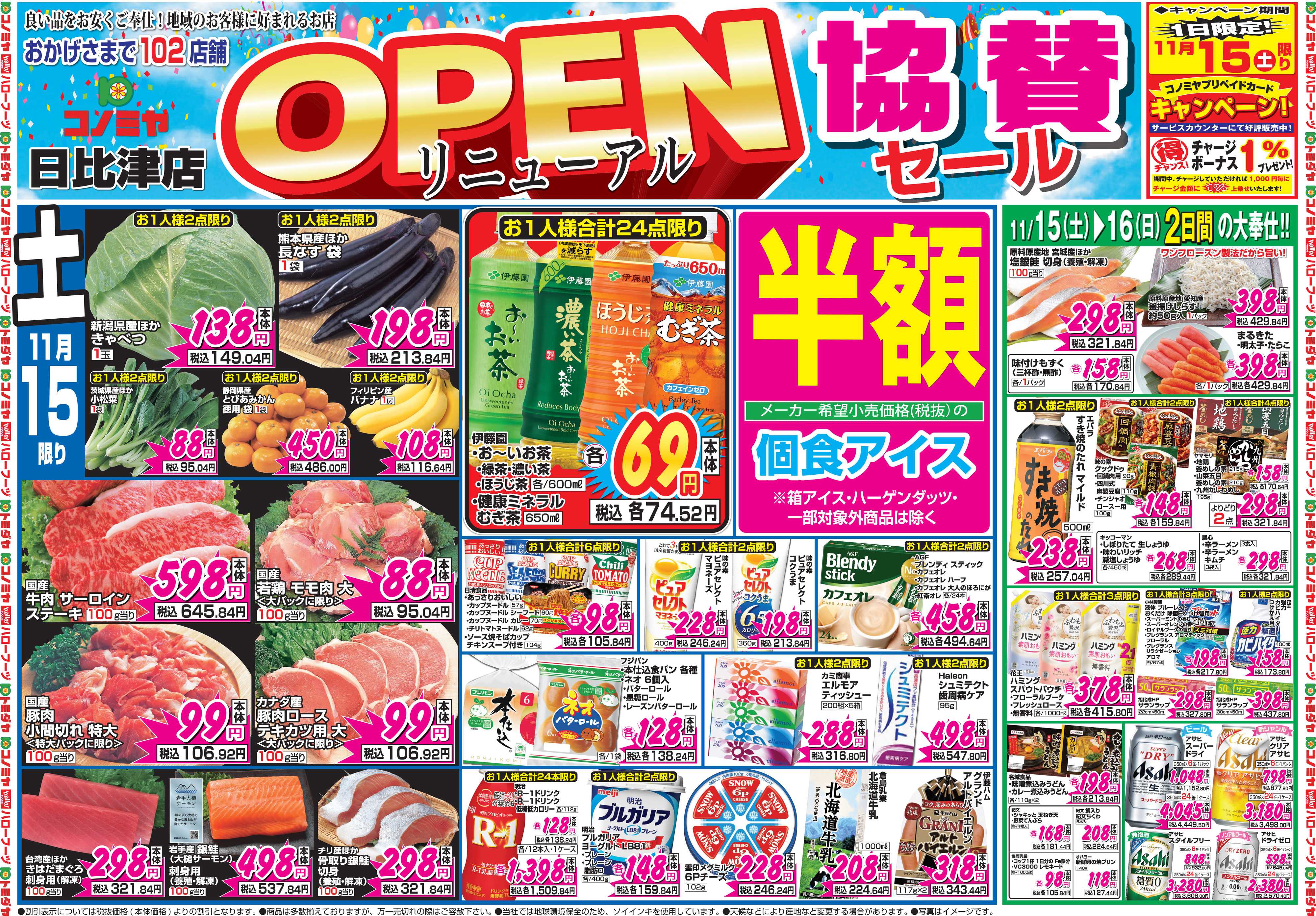 コノミヤ 11月15日号チラシ